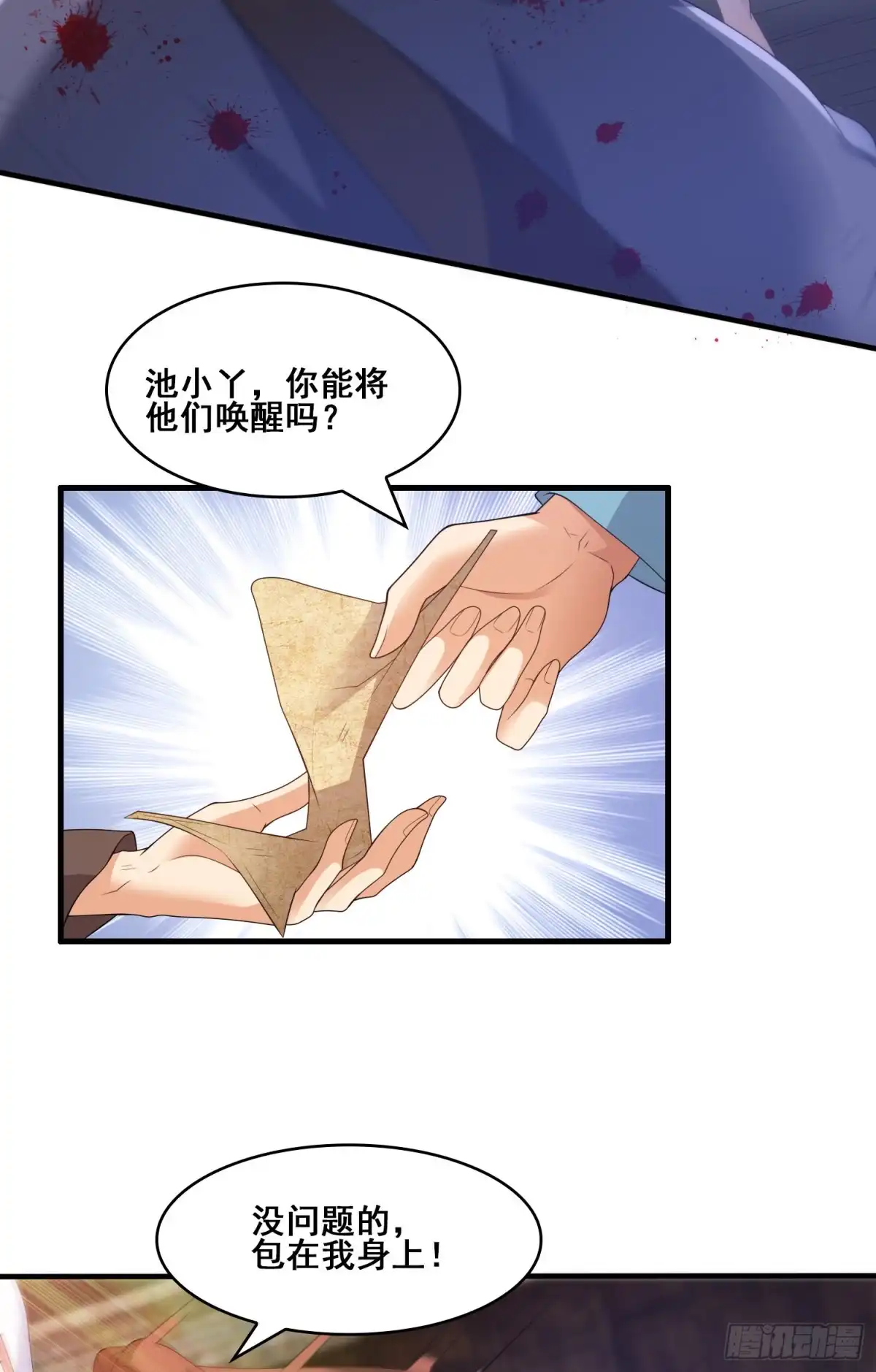 《我的小弟是妖王》战况报告 第10页
