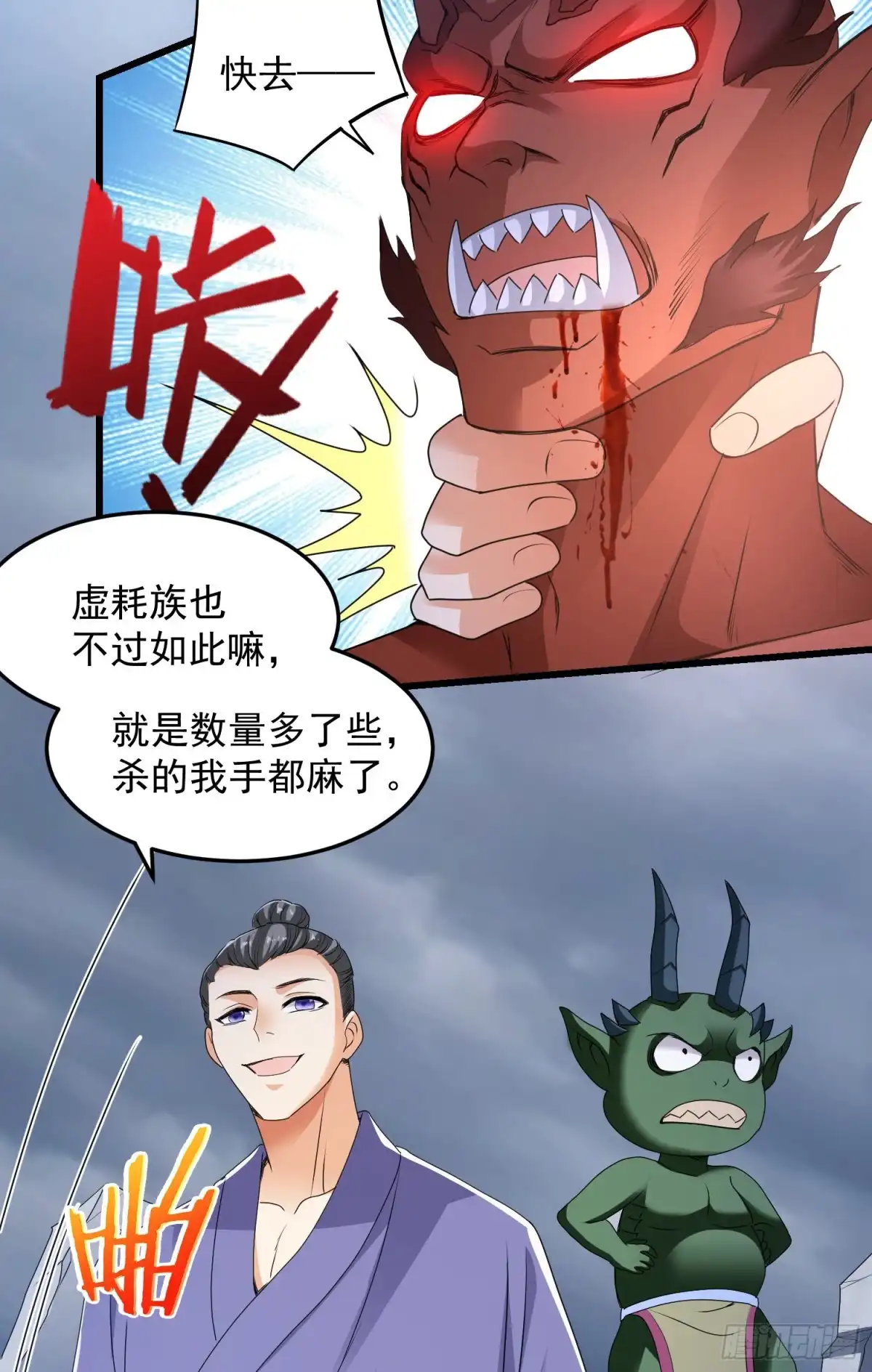 《我的小弟是妖王》反击开始 第34页