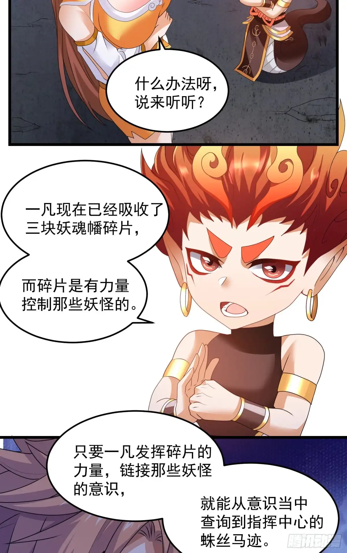 《我的小弟是妖王》反击开始 第29页