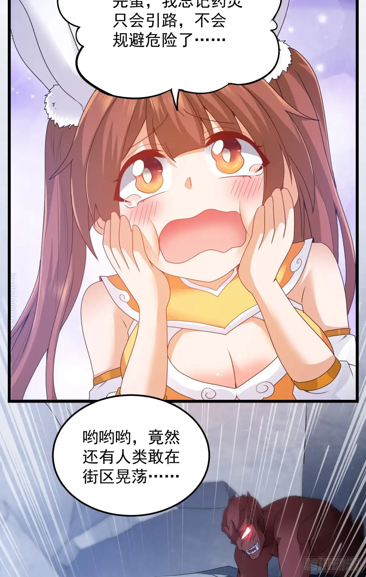 《我的小弟是妖王》反击开始 第15页