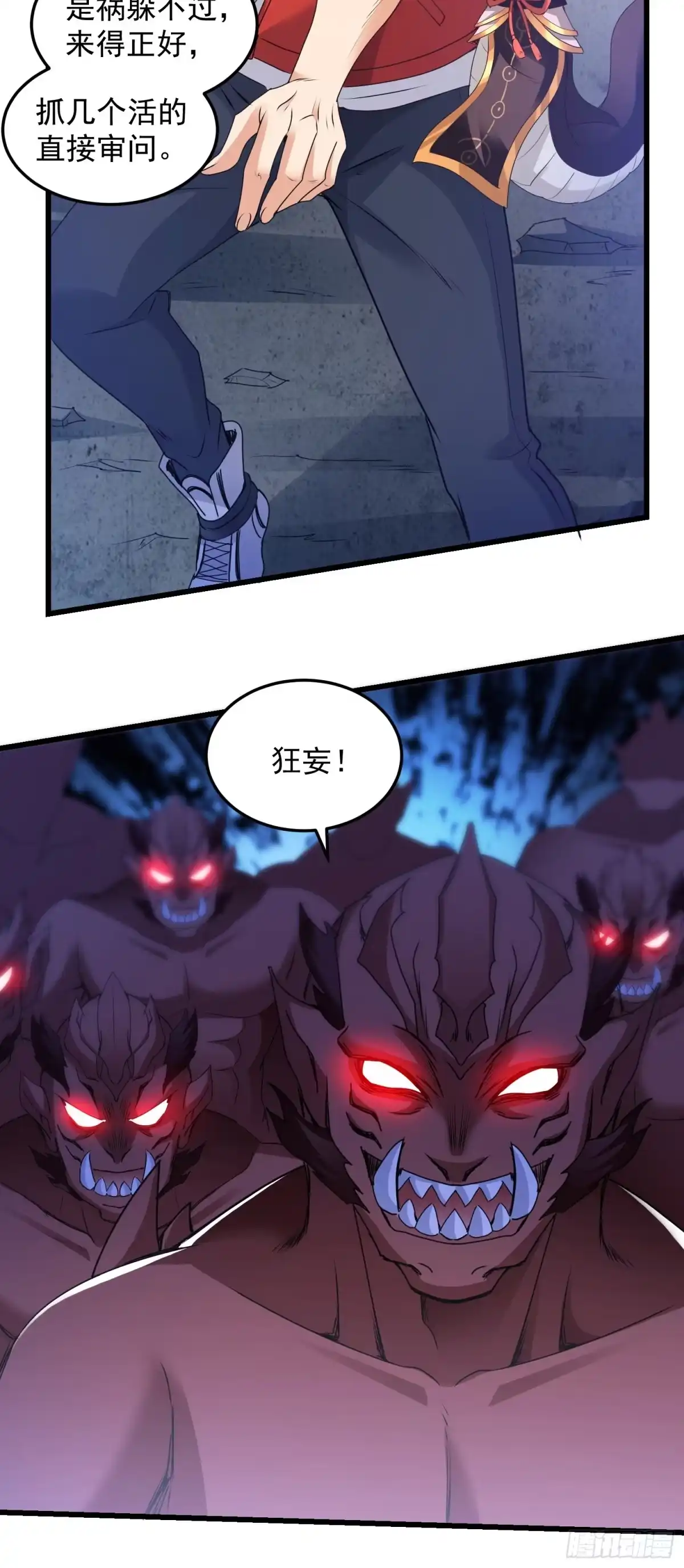 《我的小弟是妖王》反击开始 第19页