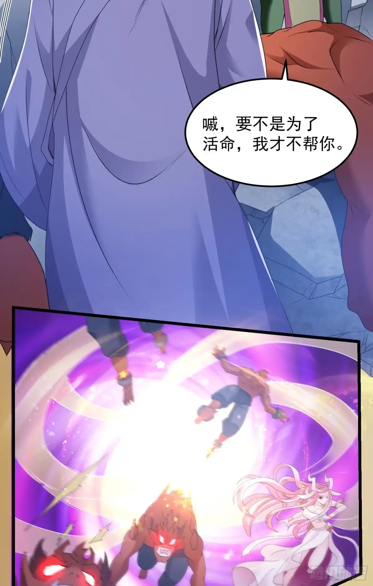 《我的小弟是妖王》反击开始 第35页