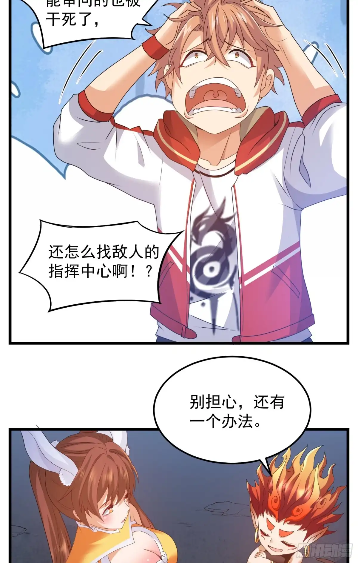 《我的小弟是妖王》反击开始 第28页