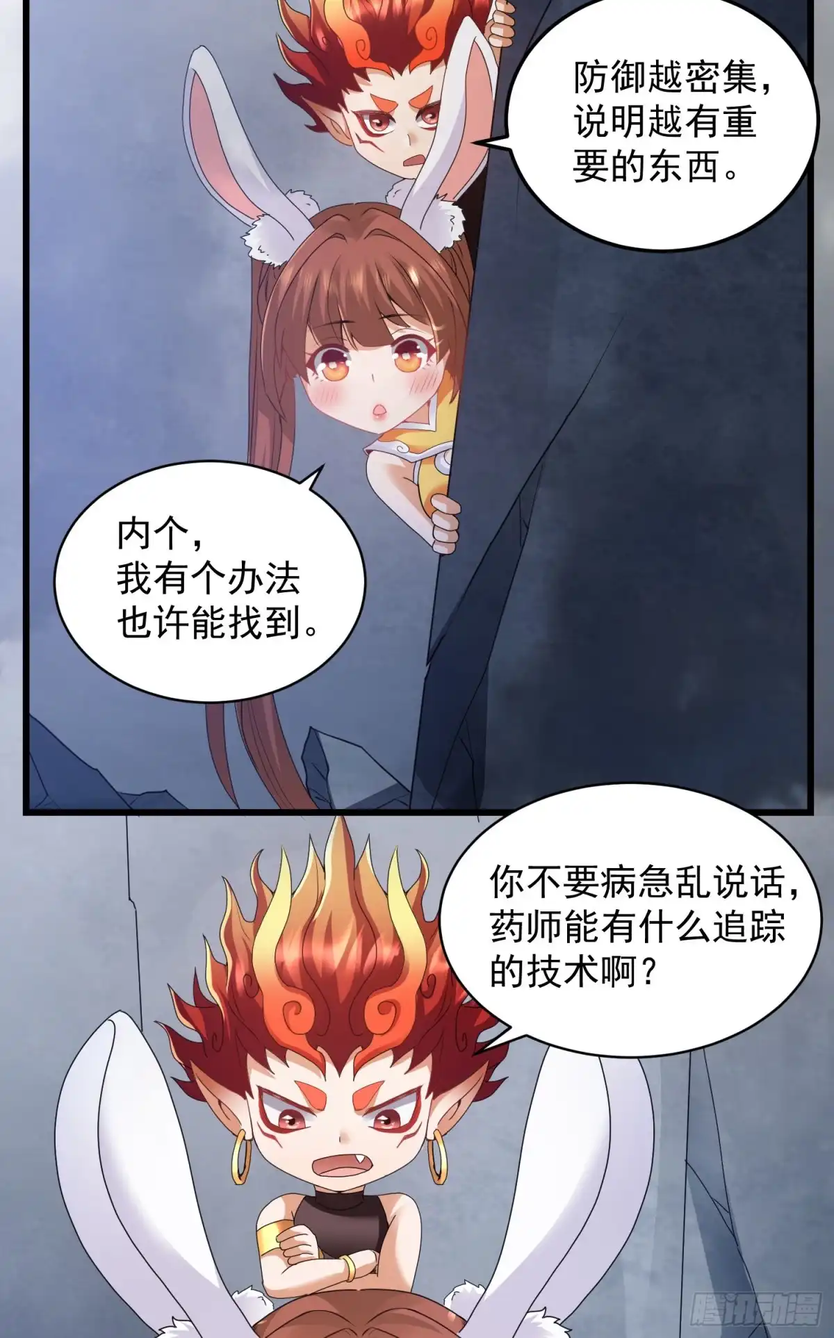 《我的小弟是妖王》反击开始 第6页