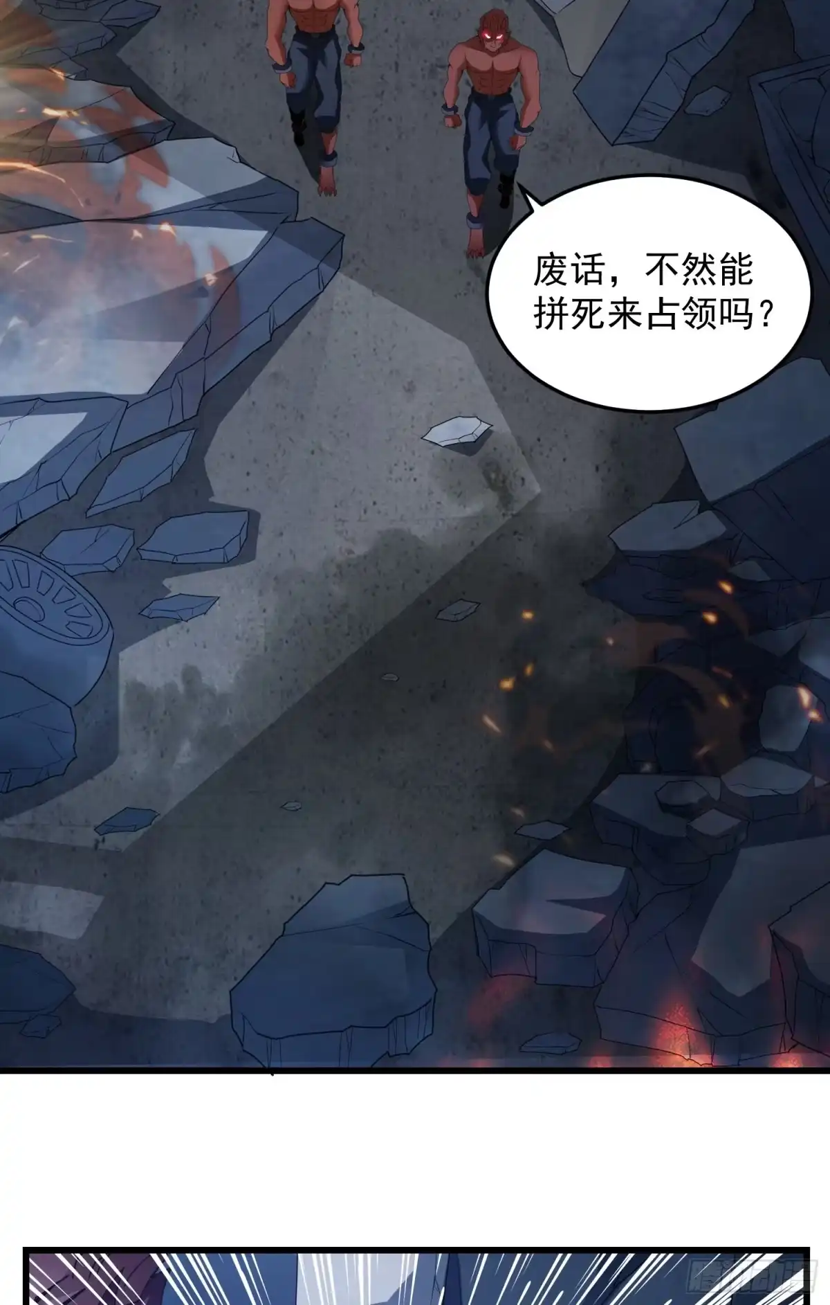 《我的小弟是妖王》反击开始 第4页