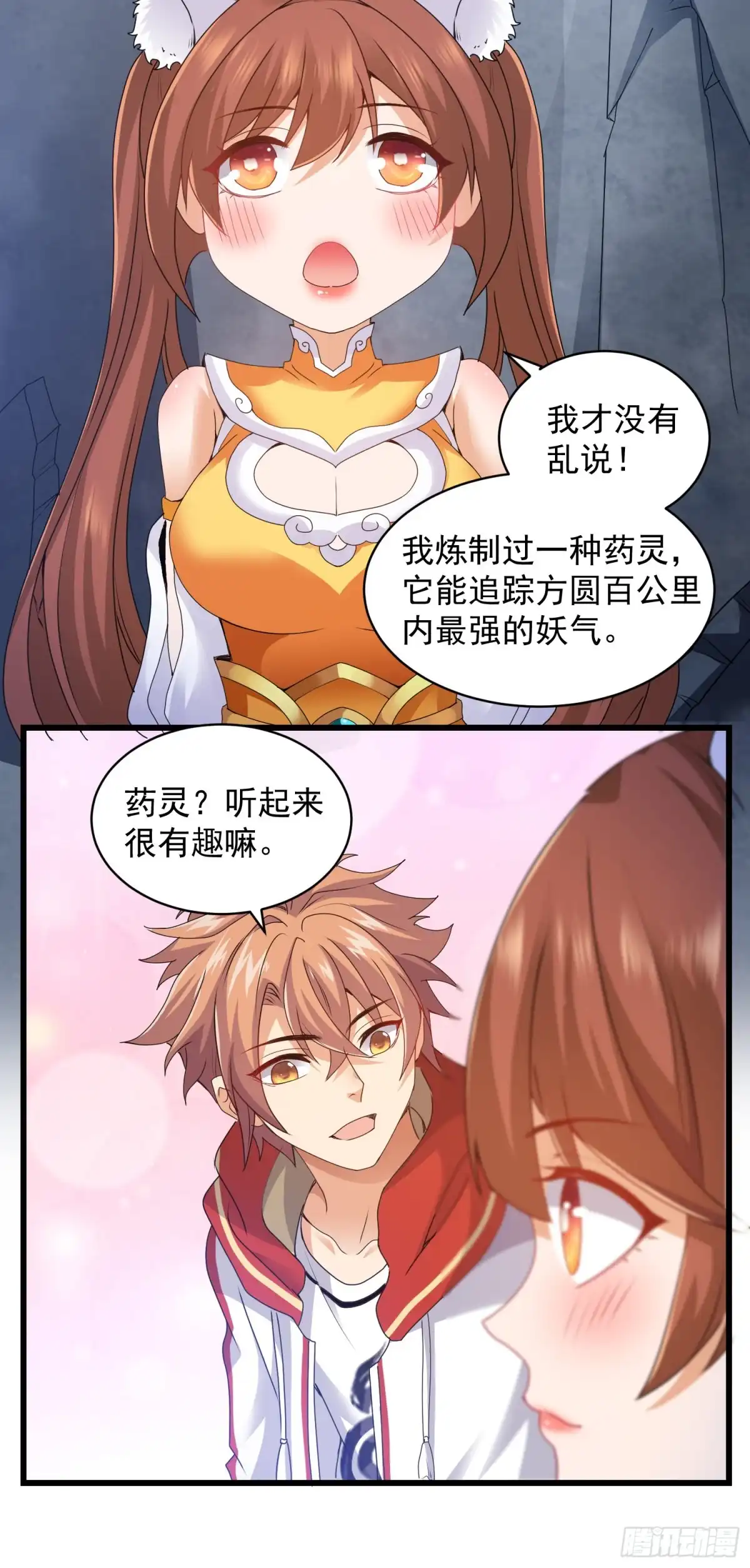 《我的小弟是妖王》反击开始 第7页