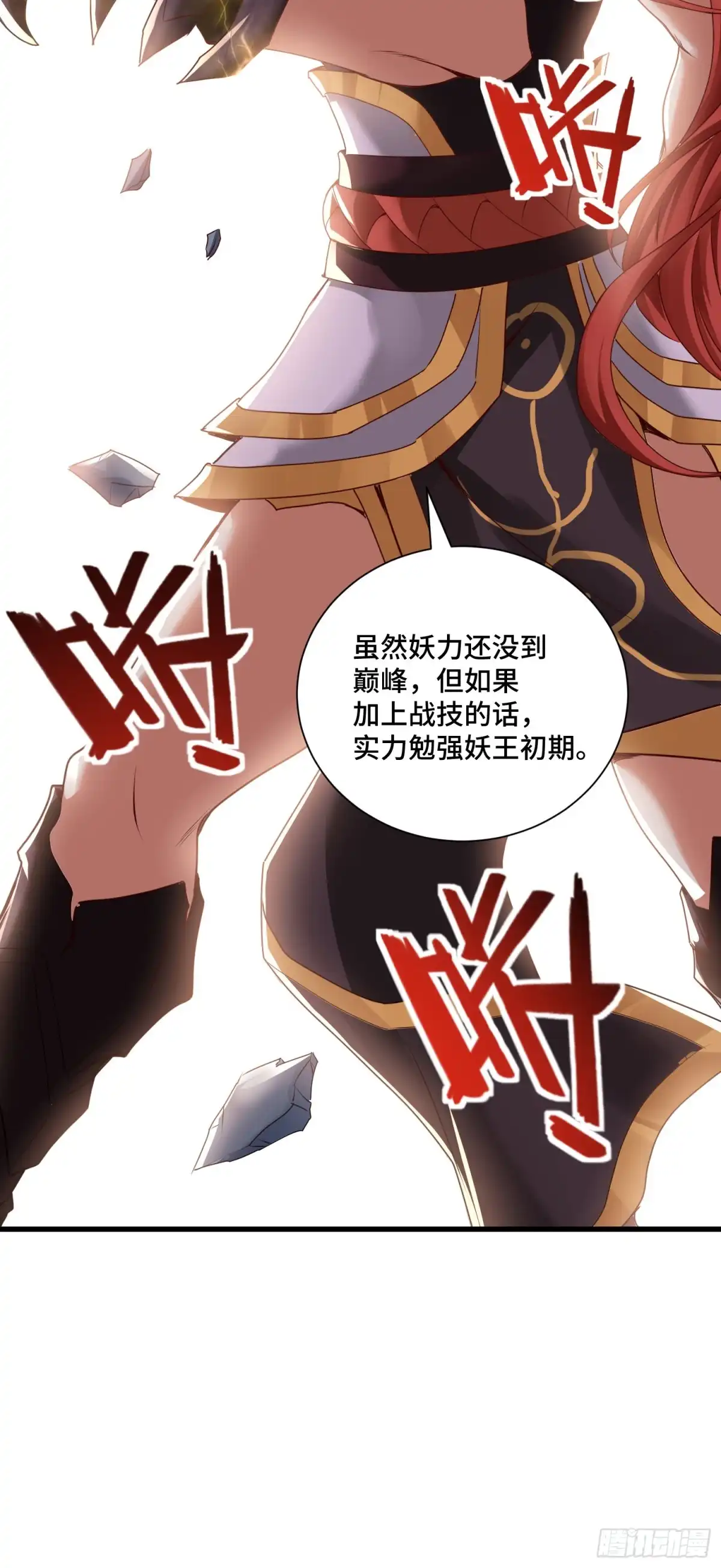 《我的小弟是妖王》攻进指挥中心 第36页