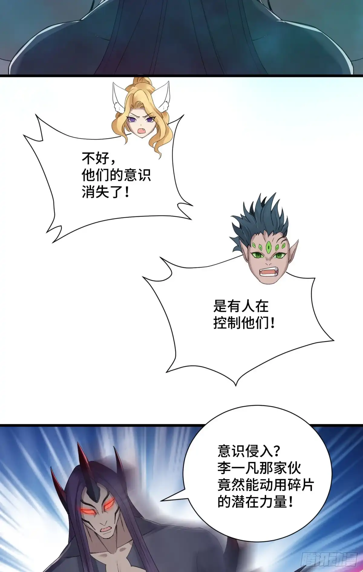 《我的小弟是妖王》攻进指挥中心 第21页