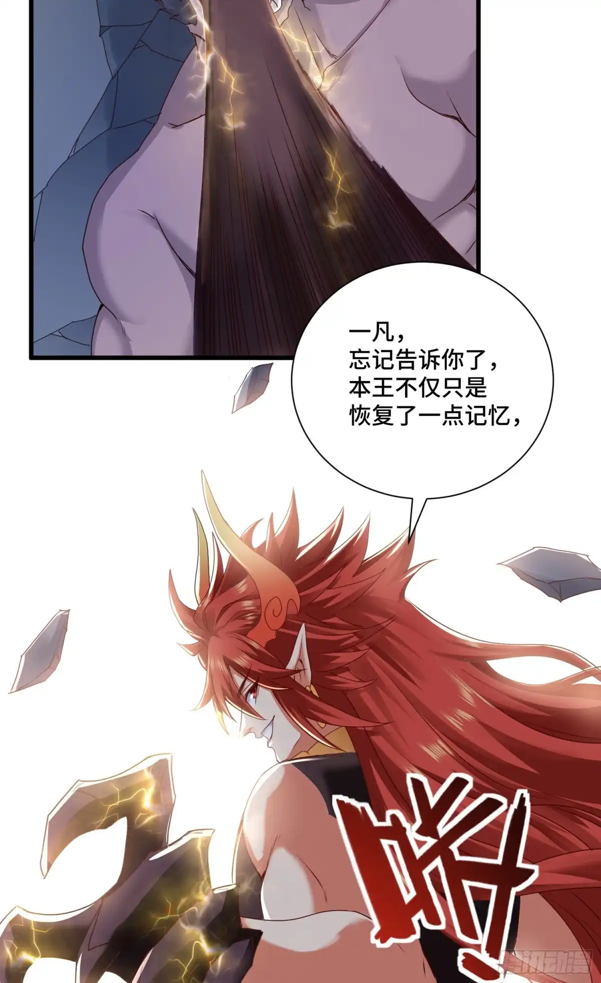 《我的小弟是妖王》攻进指挥中心 第35页