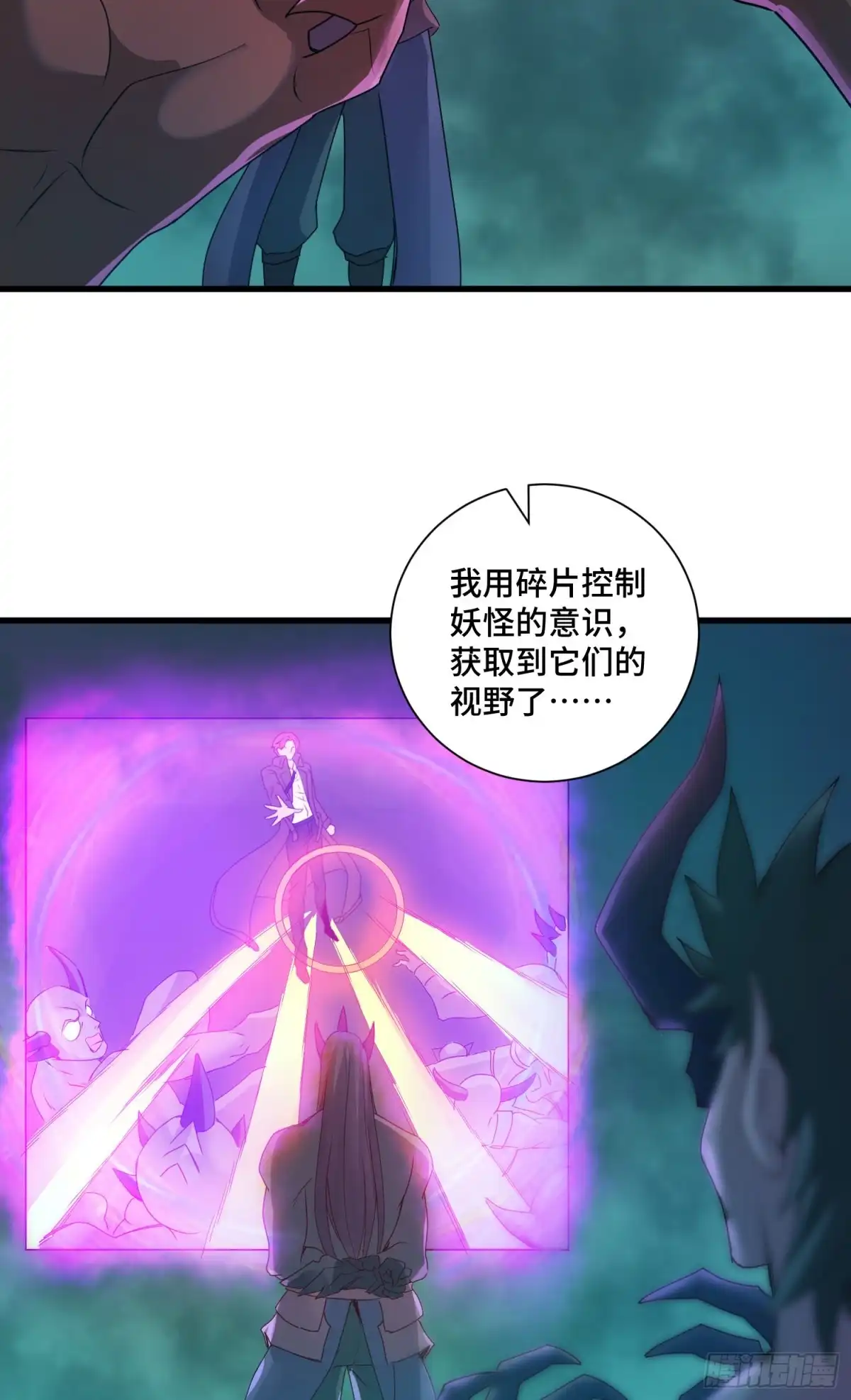 《我的小弟是妖王》攻进指挥中心 第9页