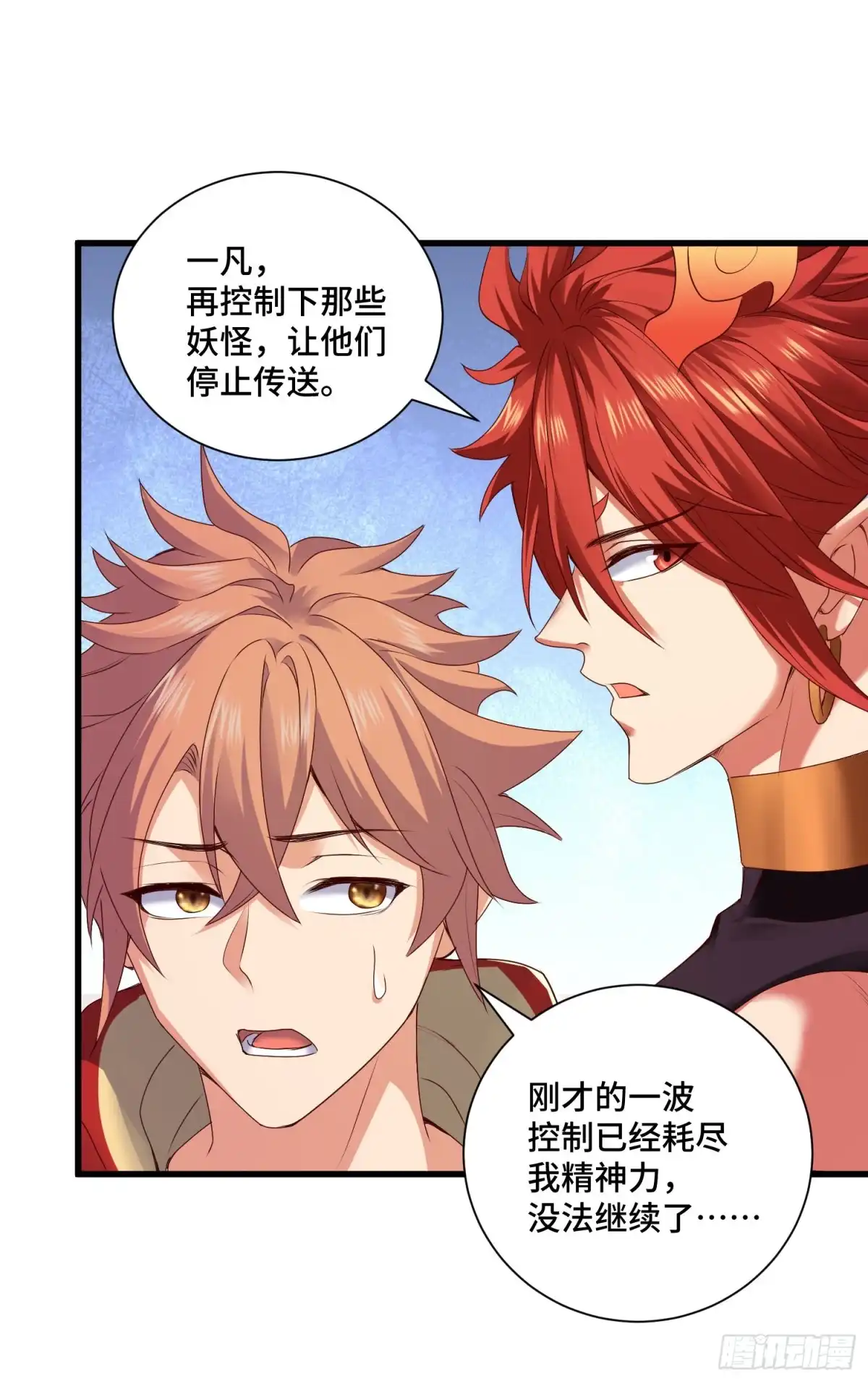 《我的小弟是妖王》攻进指挥中心 第28页