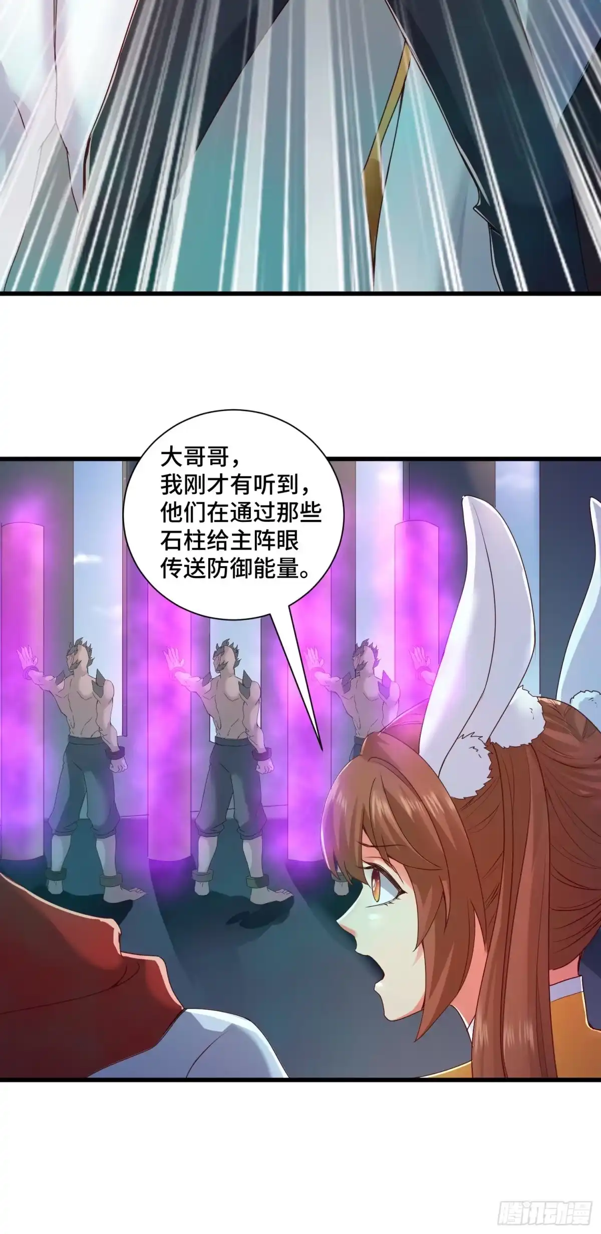 《我的小弟是妖王》攻进指挥中心 第27页
