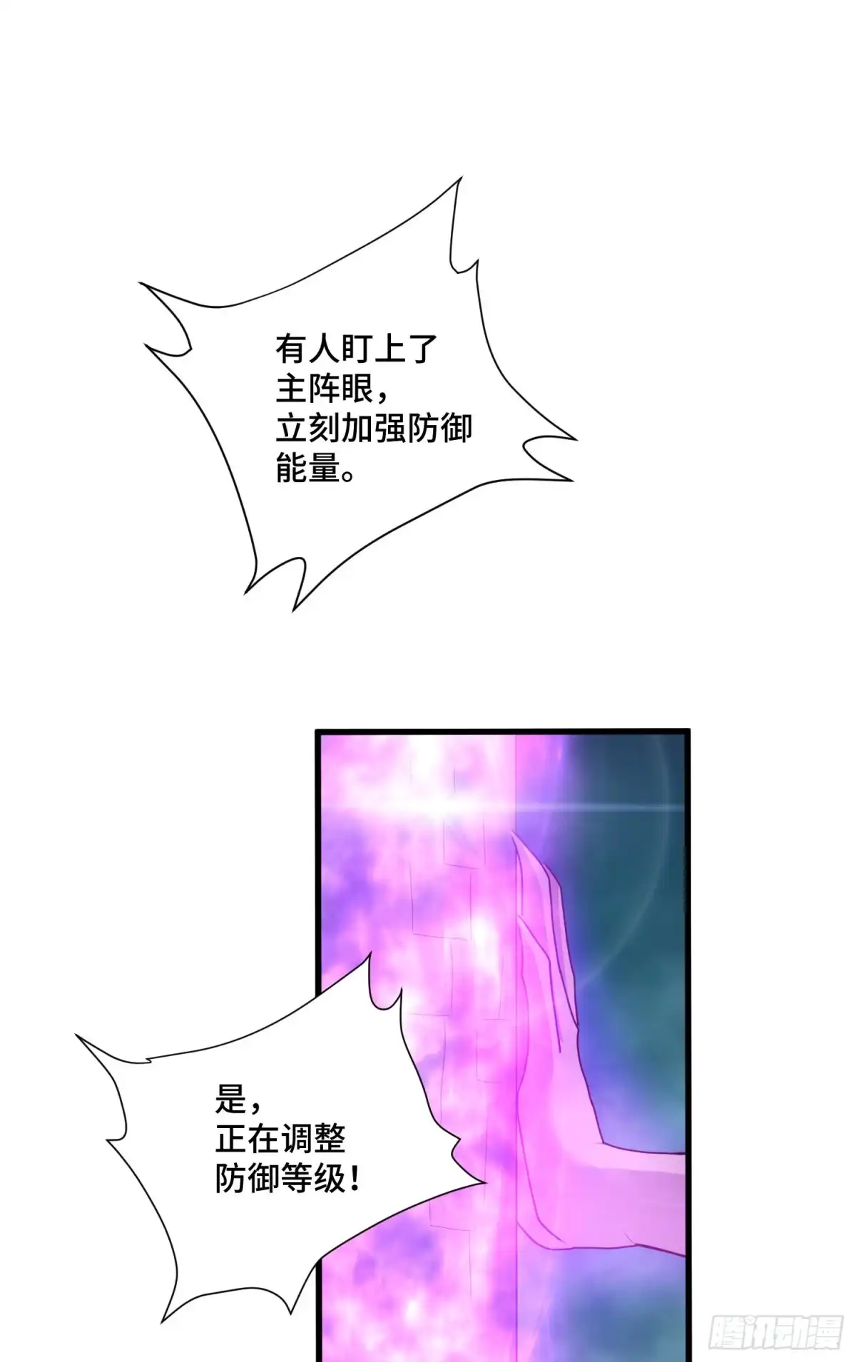 《我的小弟是妖王》攻进指挥中心 第12页