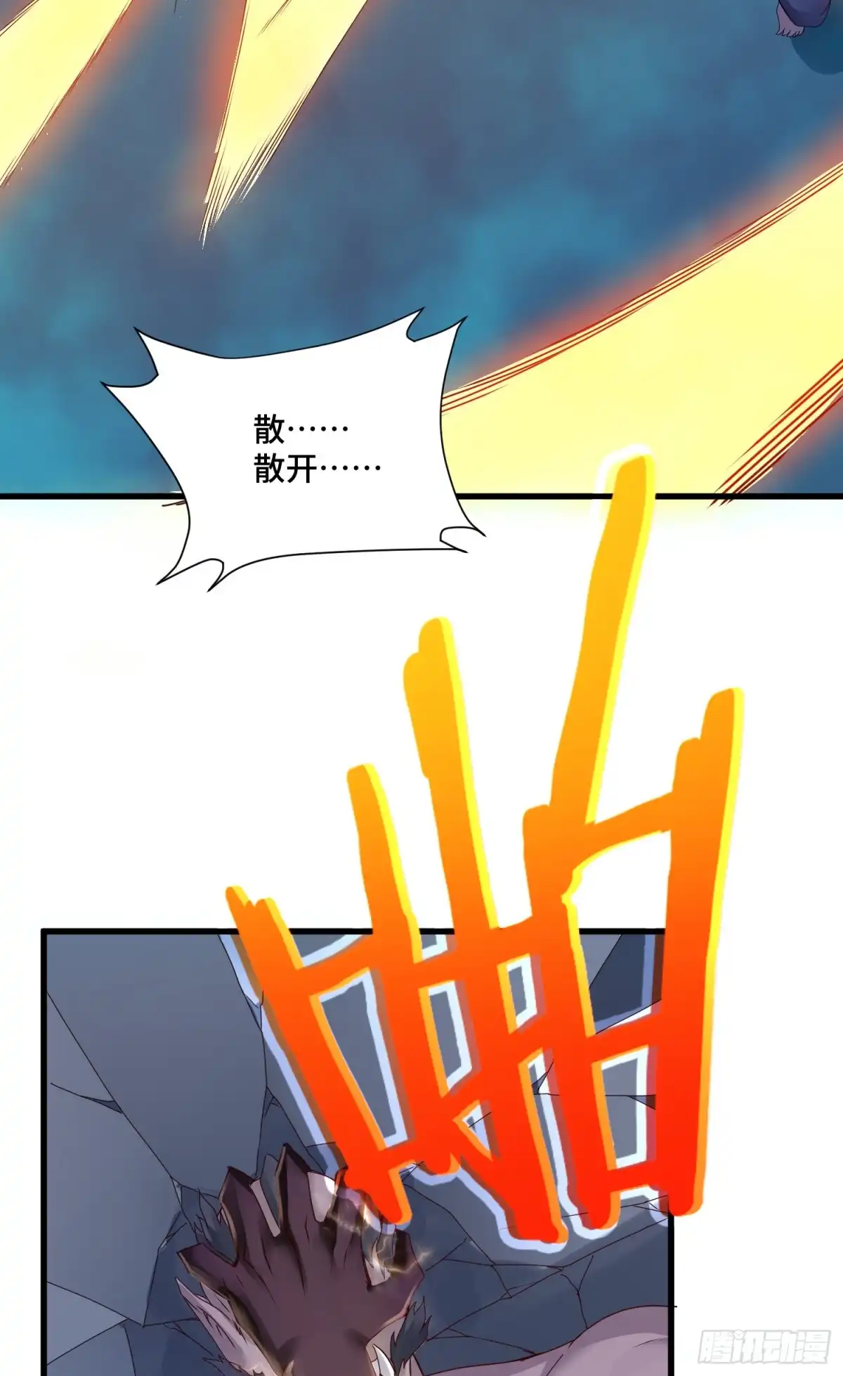《我的小弟是妖王》攻进指挥中心 第34页