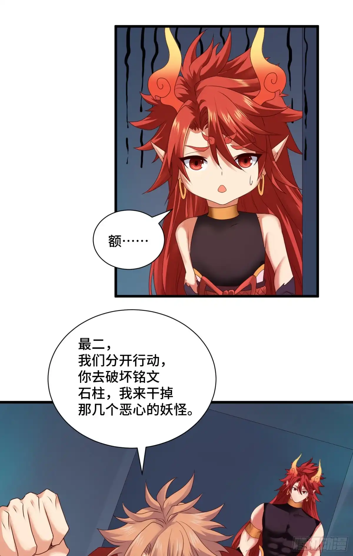 《我的小弟是妖王》攻进指挥中心 第29页