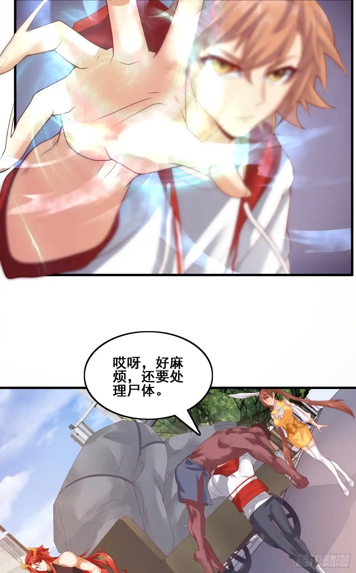《我的小弟是妖王》劫后余生 第15页