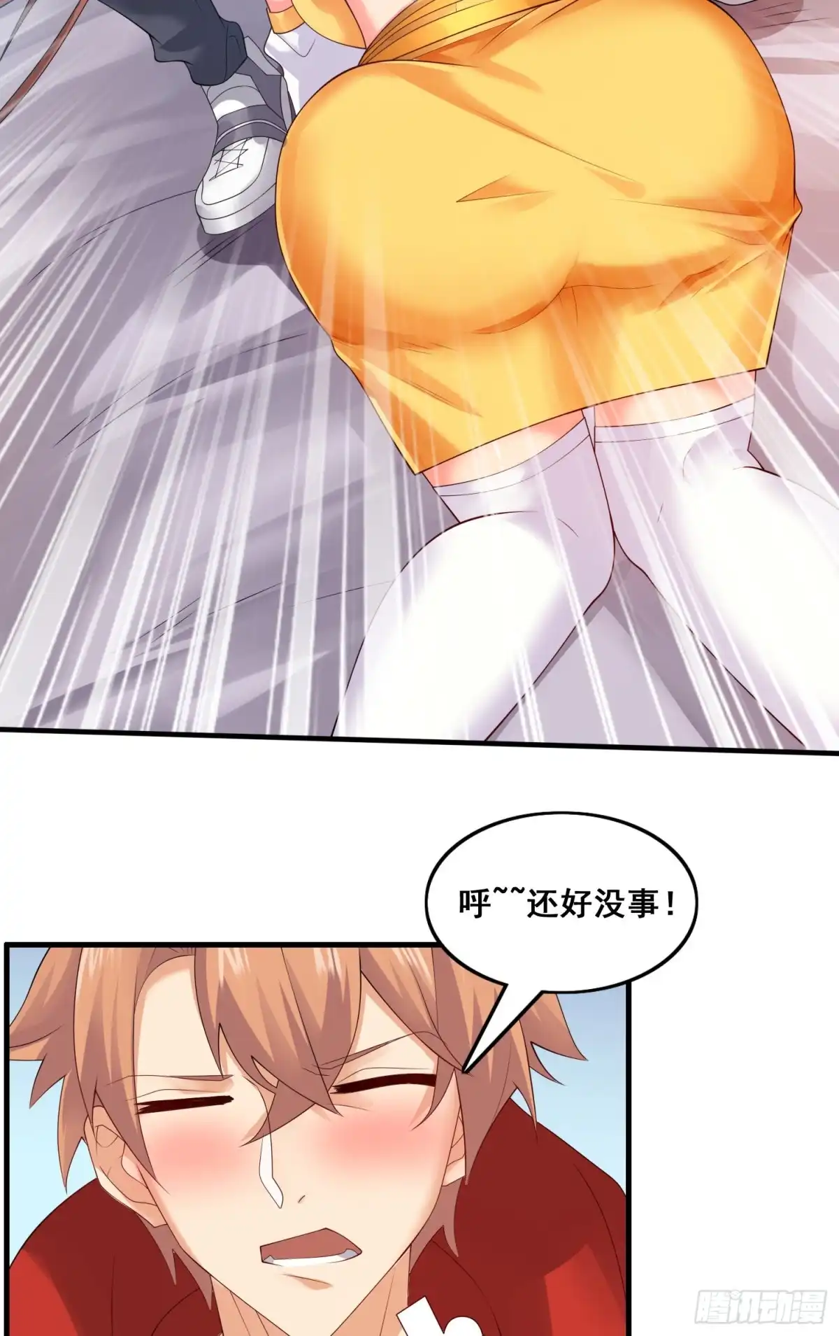 《我的小弟是妖王》劫后余生 第26页
