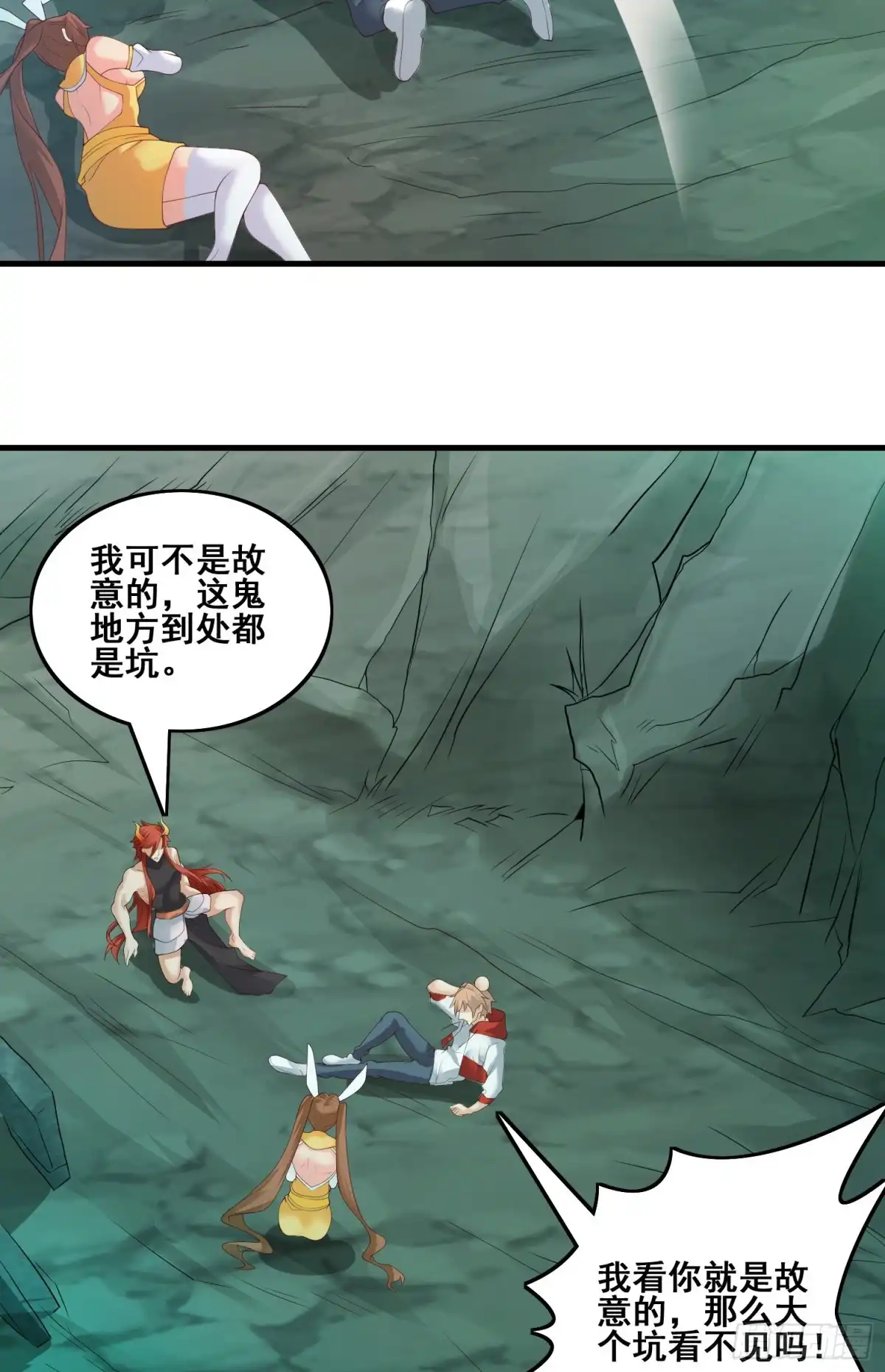 《我的小弟是妖王》劫后余生 第31页