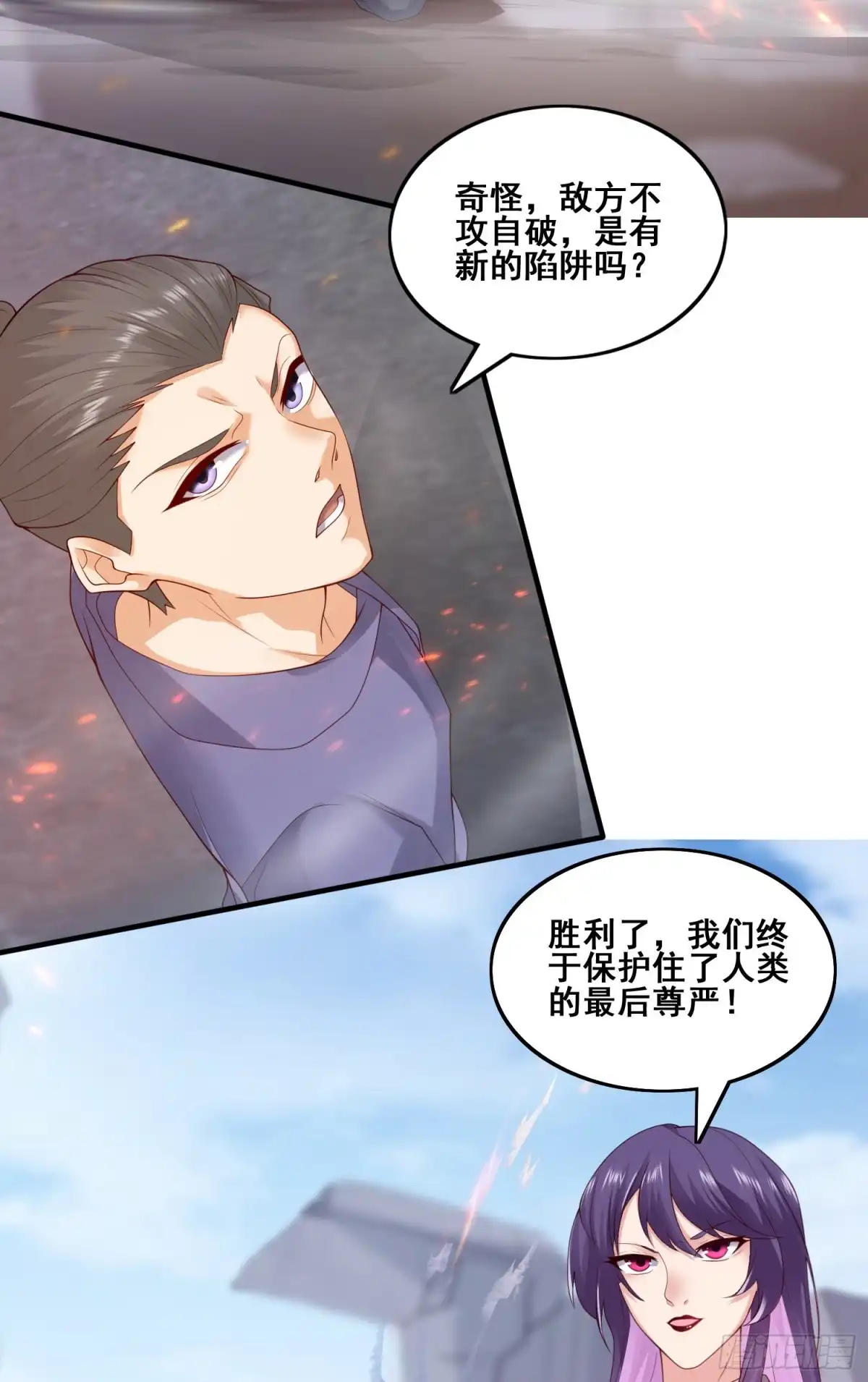 《我的小弟是妖王》劫后余生 第5页