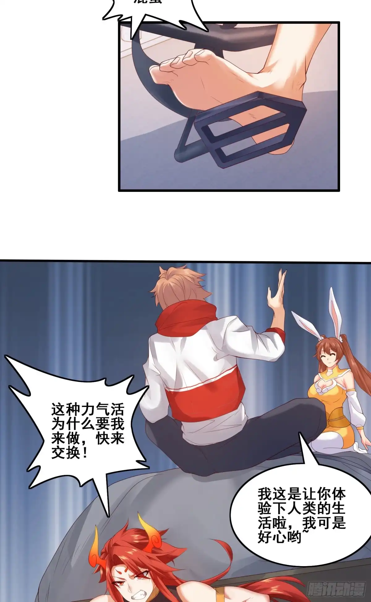 《我的小弟是妖王》劫后余生 第21页