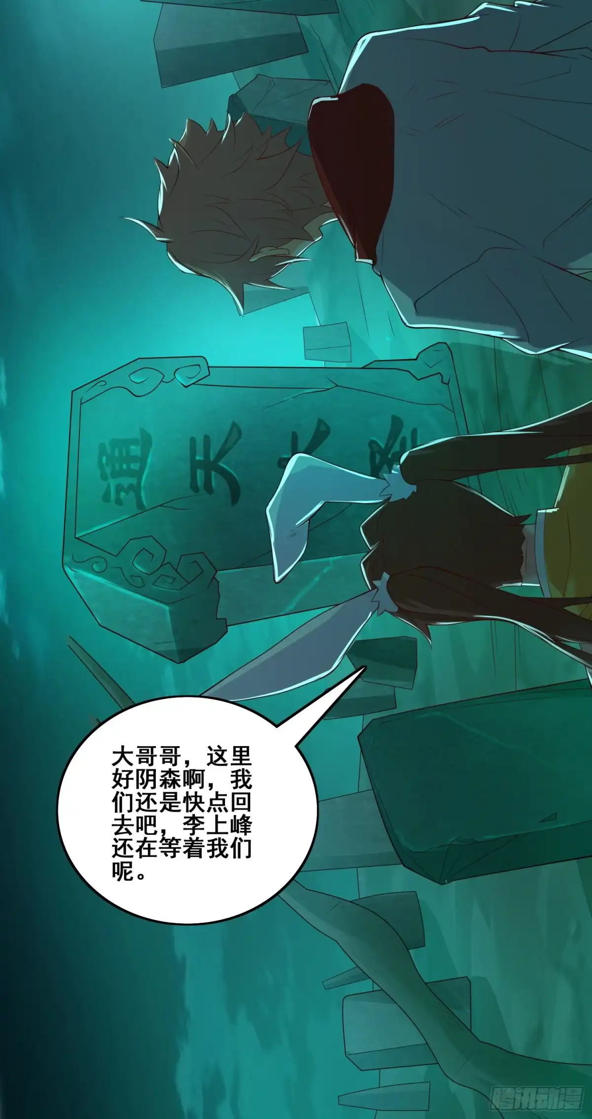 《我的小弟是妖王》劫后余生 第33页