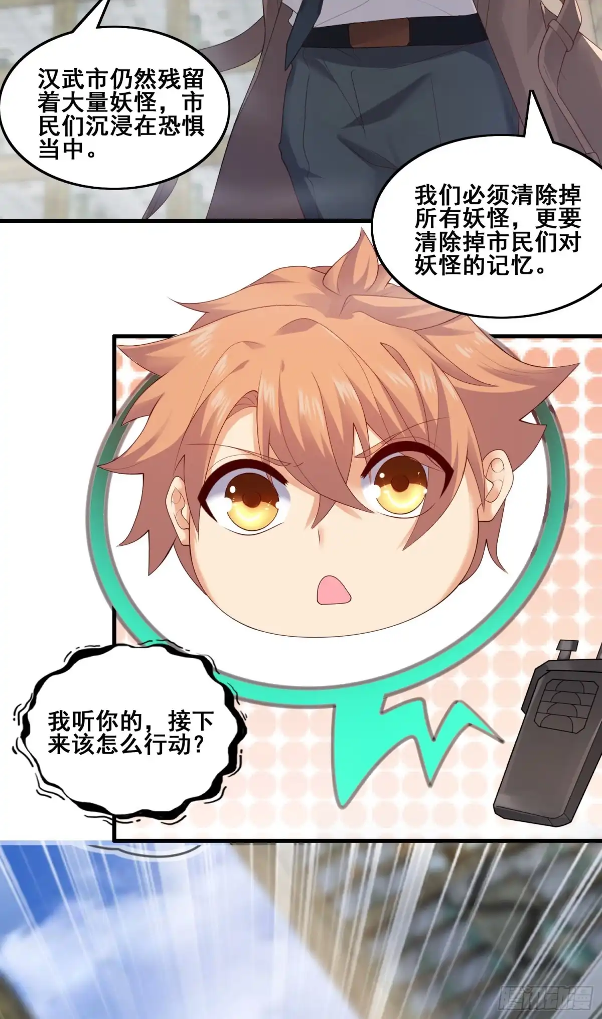 《我的小弟是妖王》劫后余生 第8页