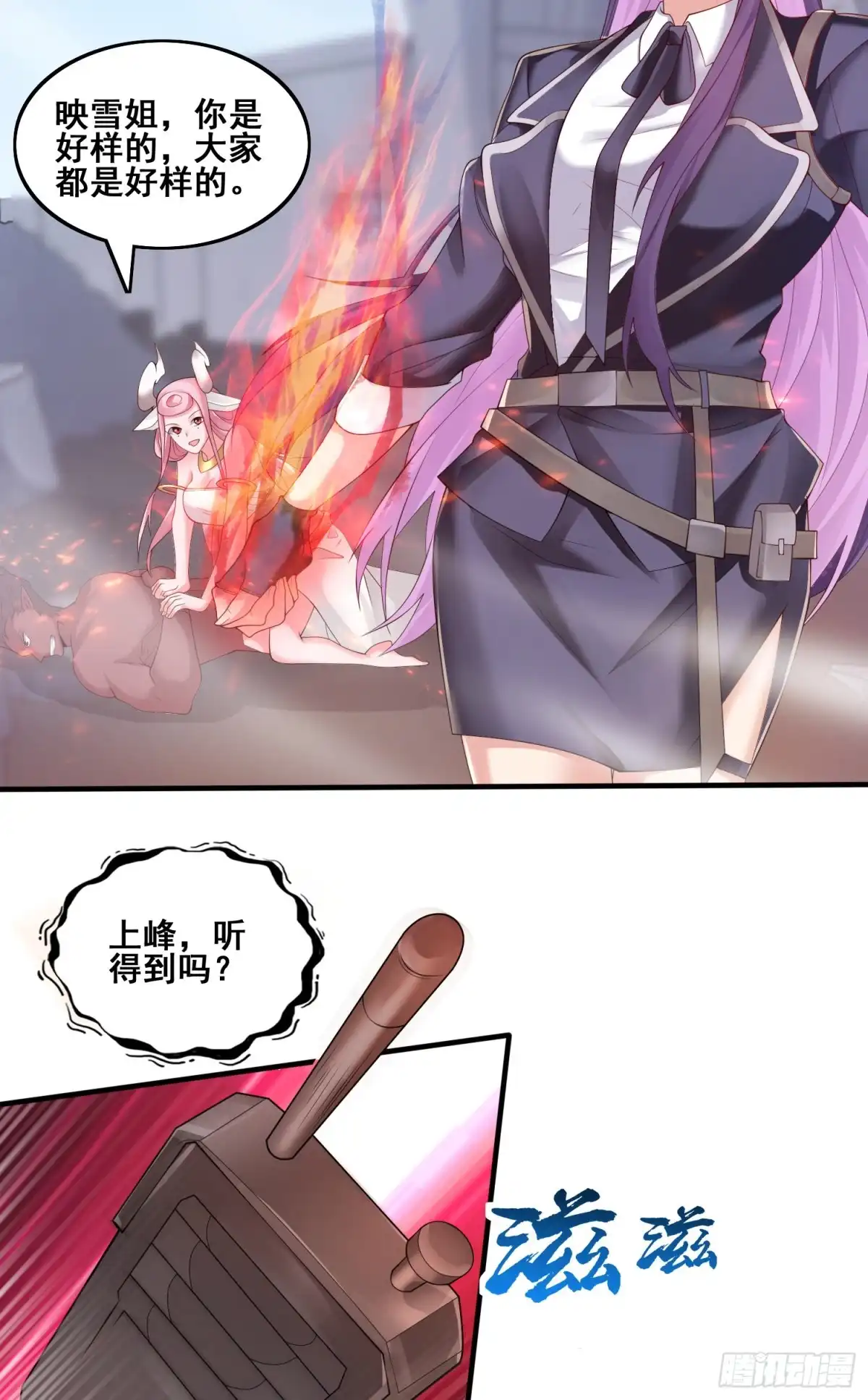 《我的小弟是妖王》劫后余生 第6页