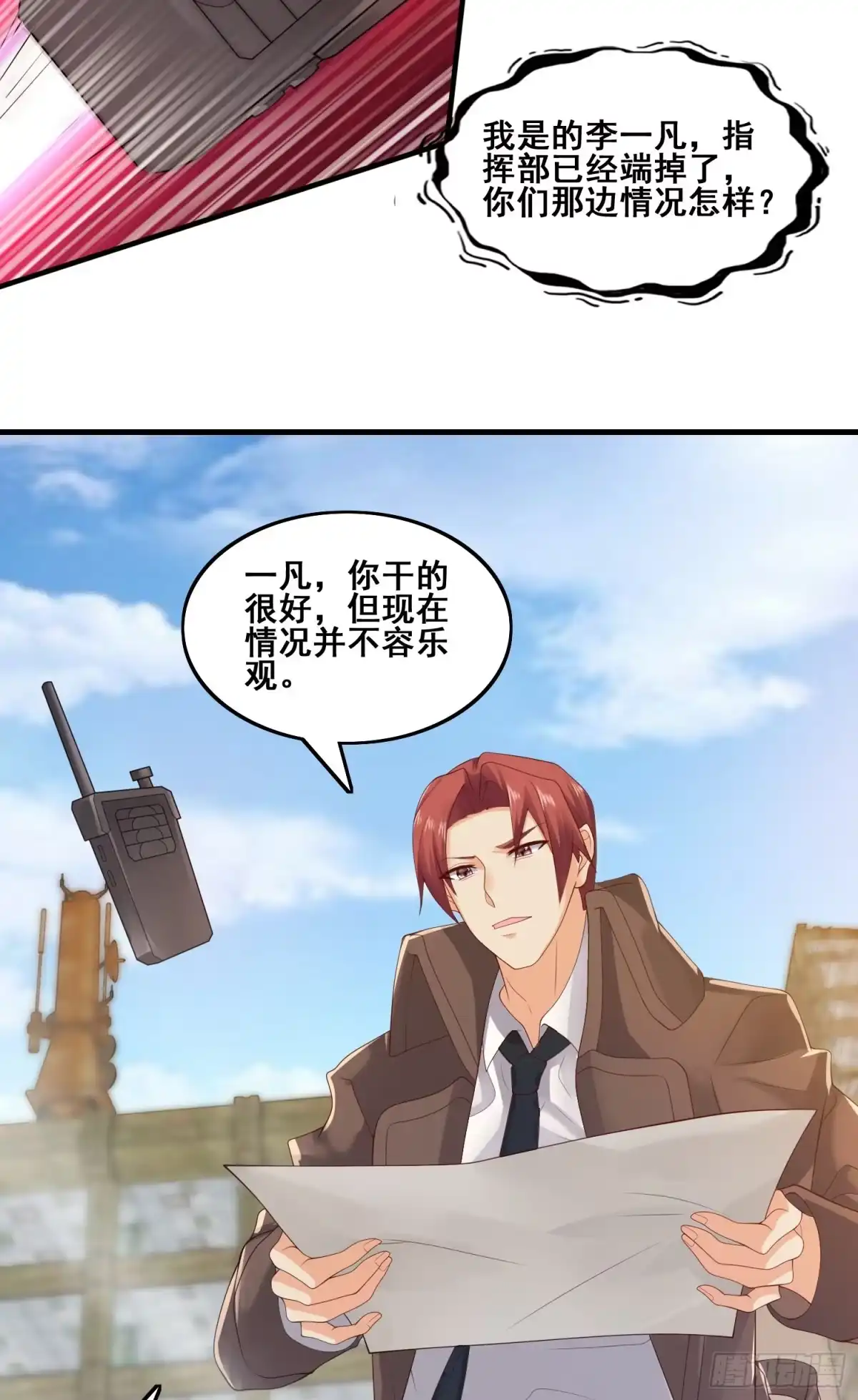 《我的小弟是妖王》劫后余生 第7页