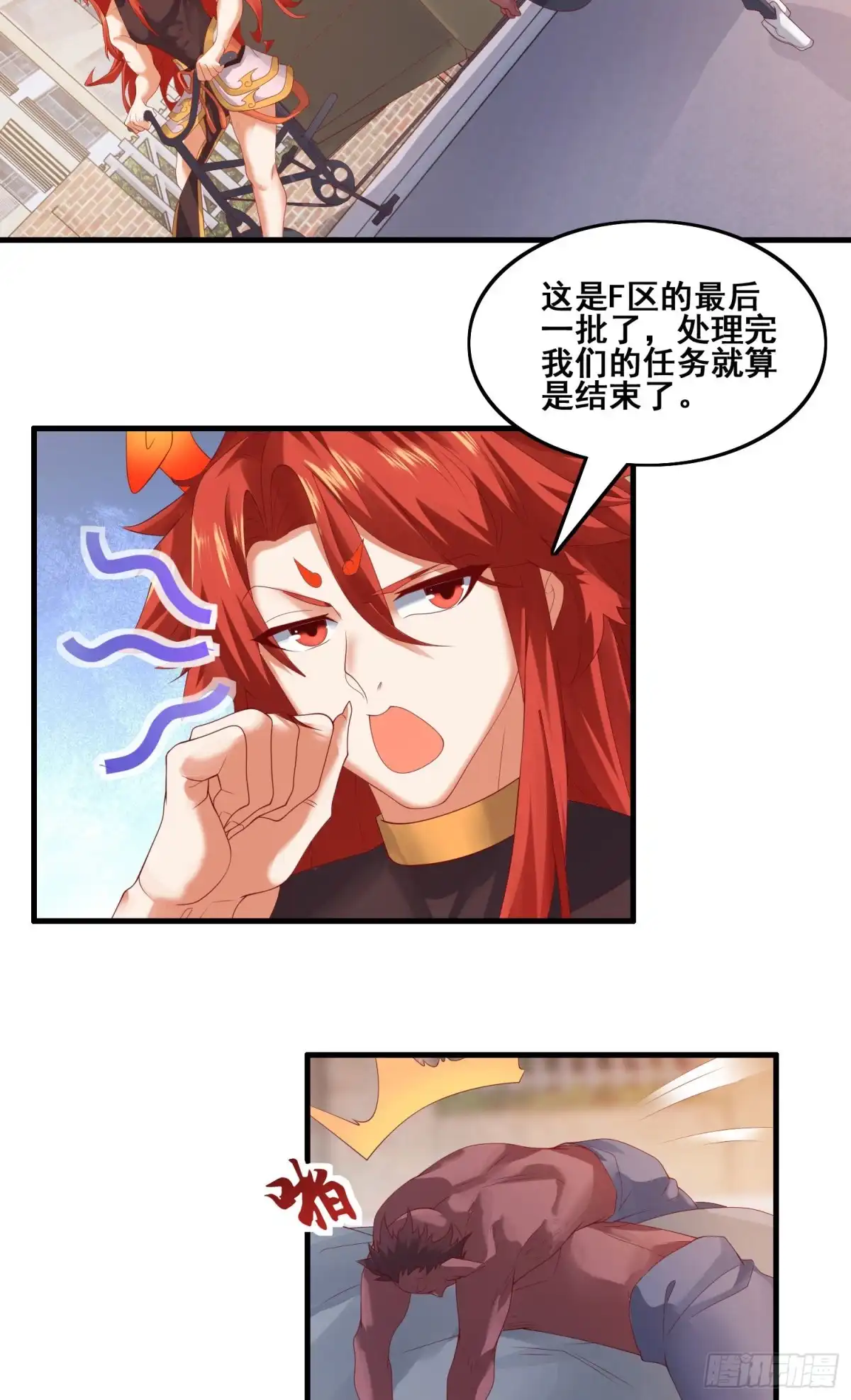 《我的小弟是妖王》劫后余生 第16页