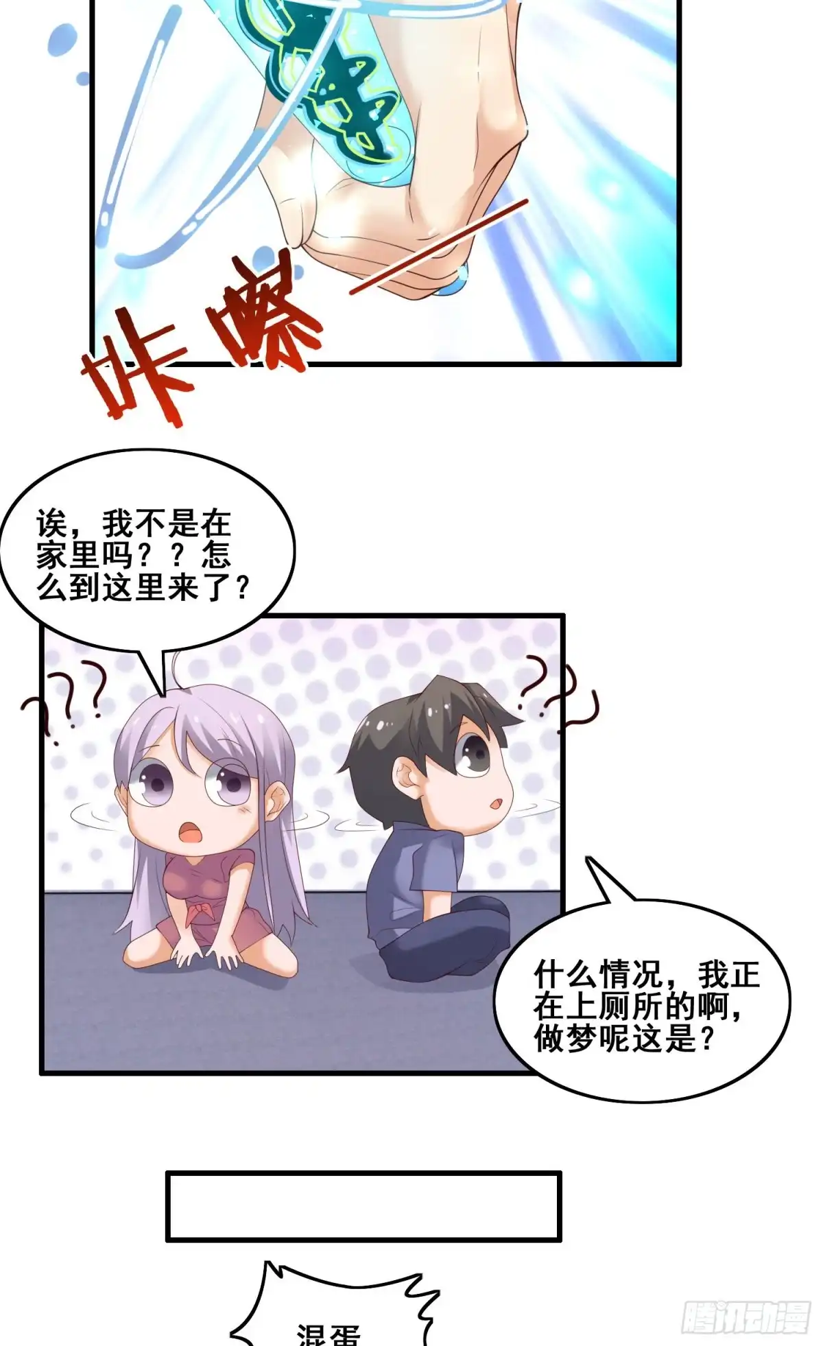 《我的小弟是妖王》劫后余生 第20页