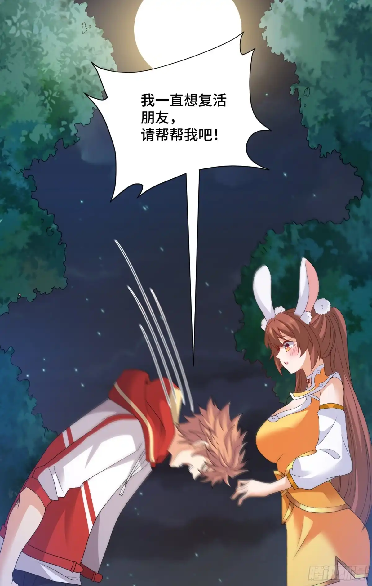 《我的小弟是妖王》掘墓人 第12页