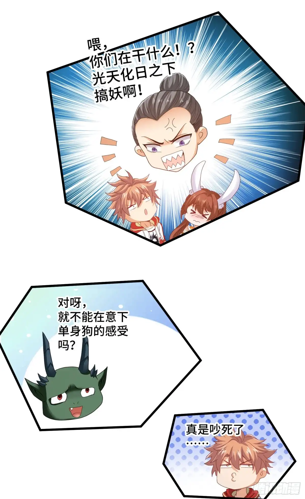《我的小弟是妖王》掘墓人 第8页