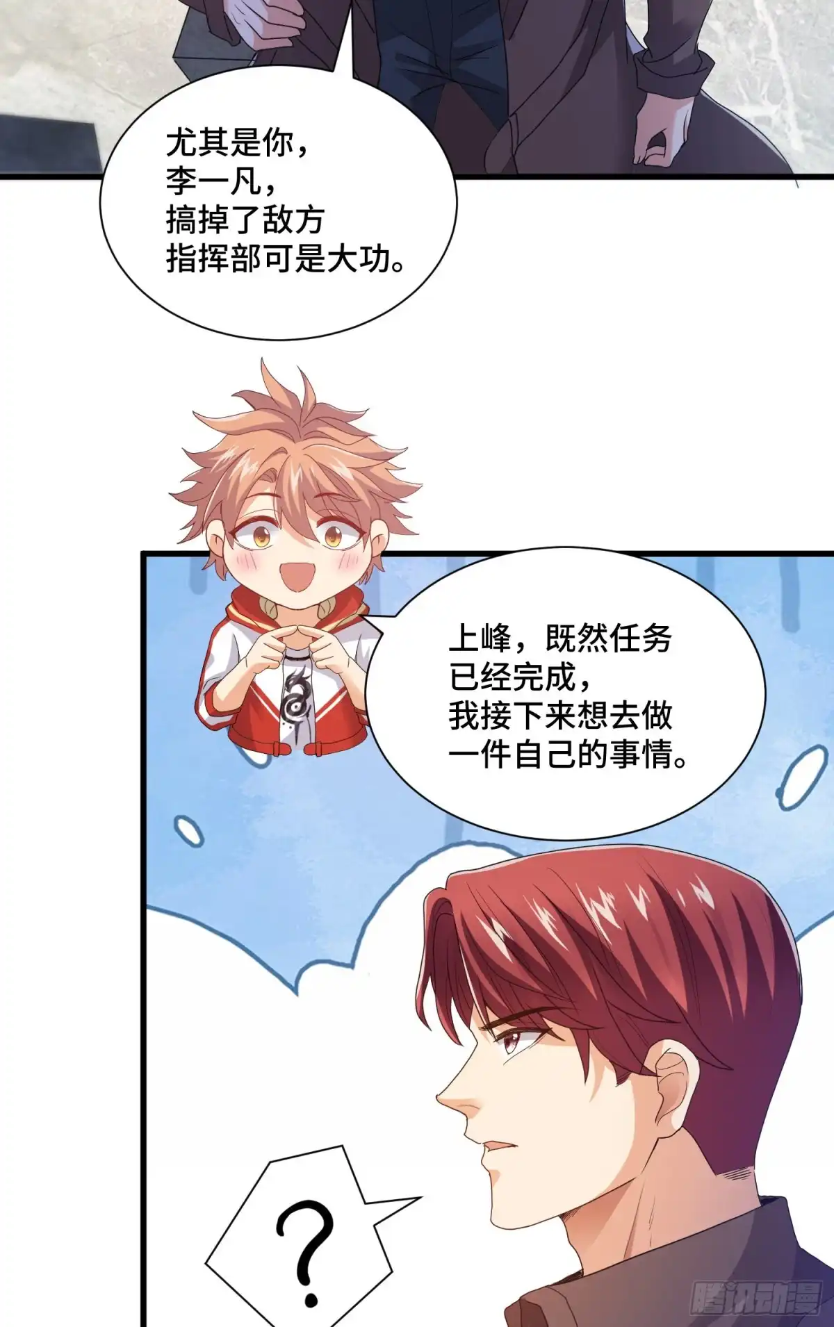 《我的小弟是妖王》掘墓人 第5页