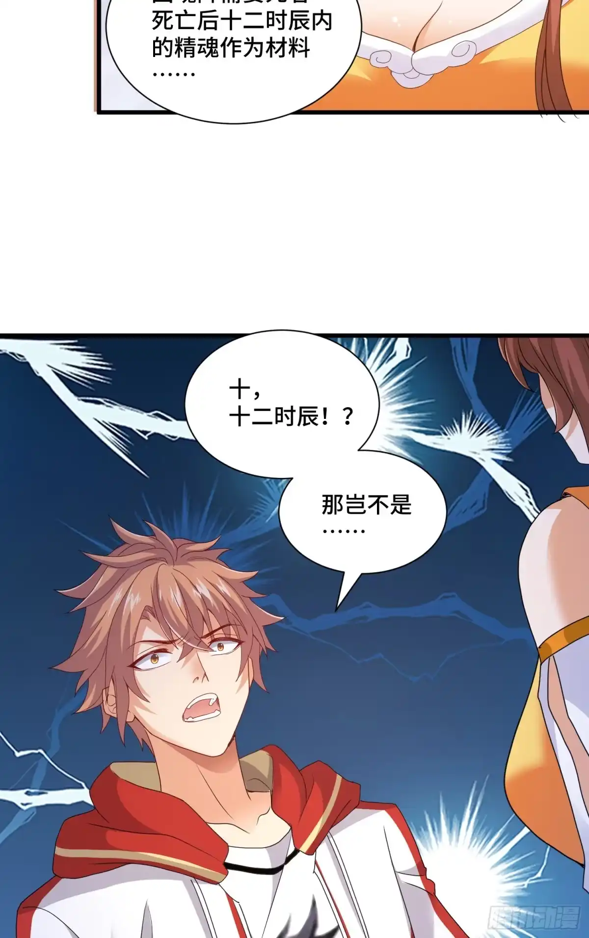 《我的小弟是妖王》掘墓人 第14页