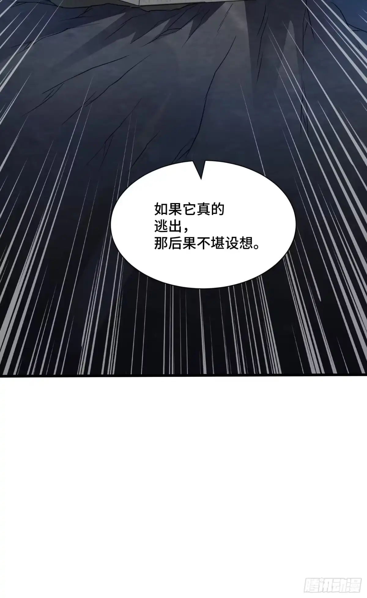 《我的小弟是妖王》棺中人 第18页
