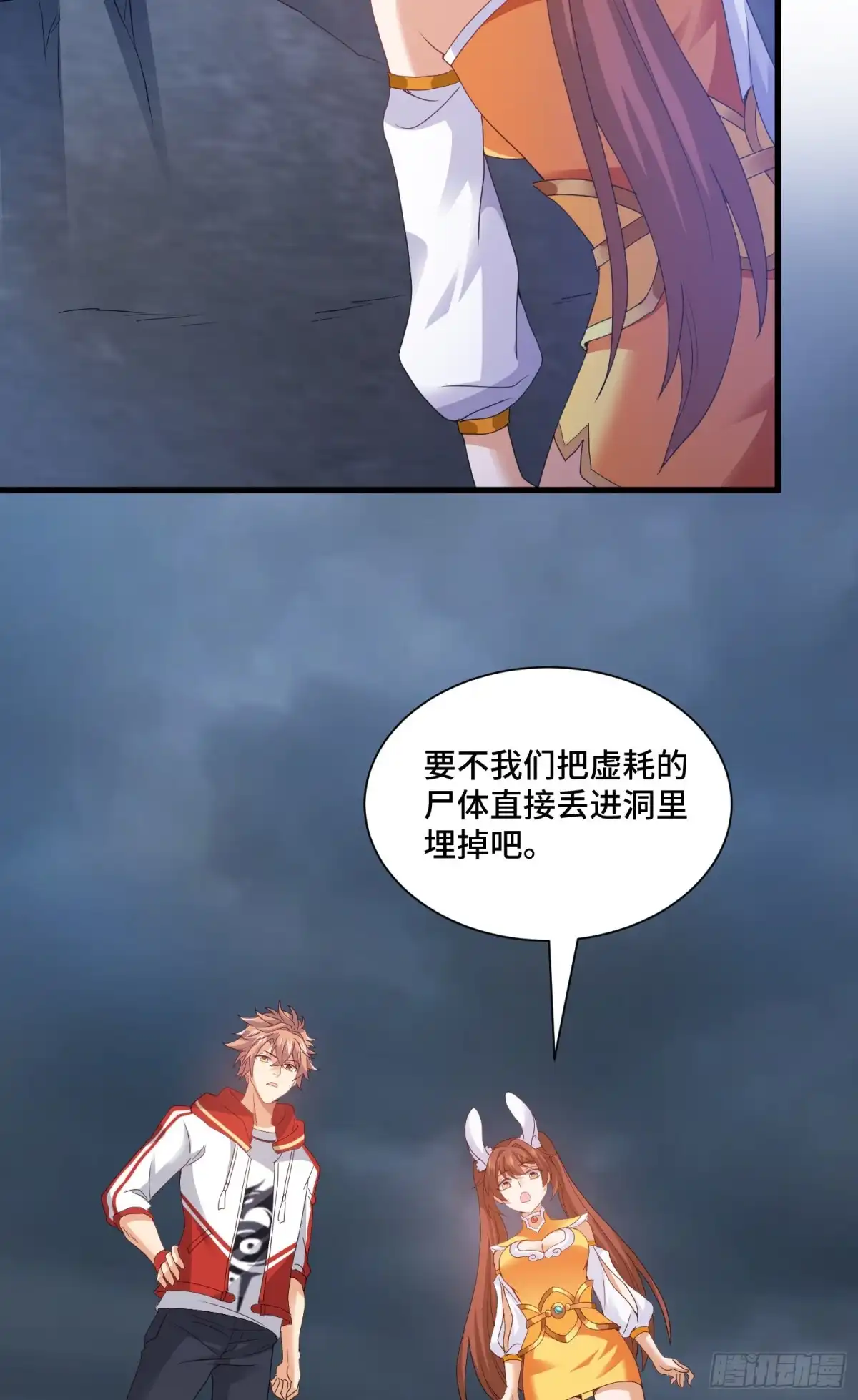 《我的小弟是妖王》棺中人 第24页