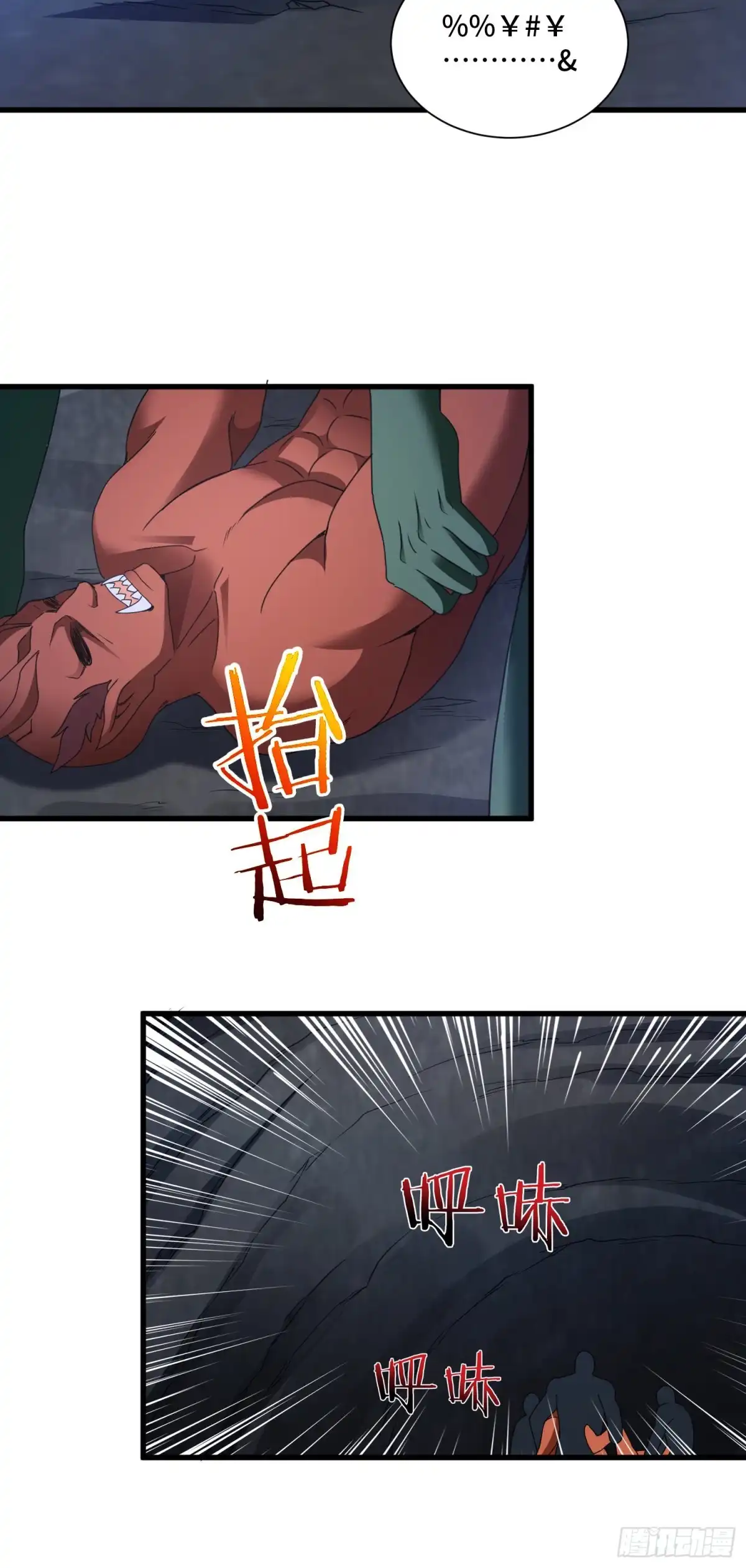 《我的小弟是妖王》棺中人 第31页