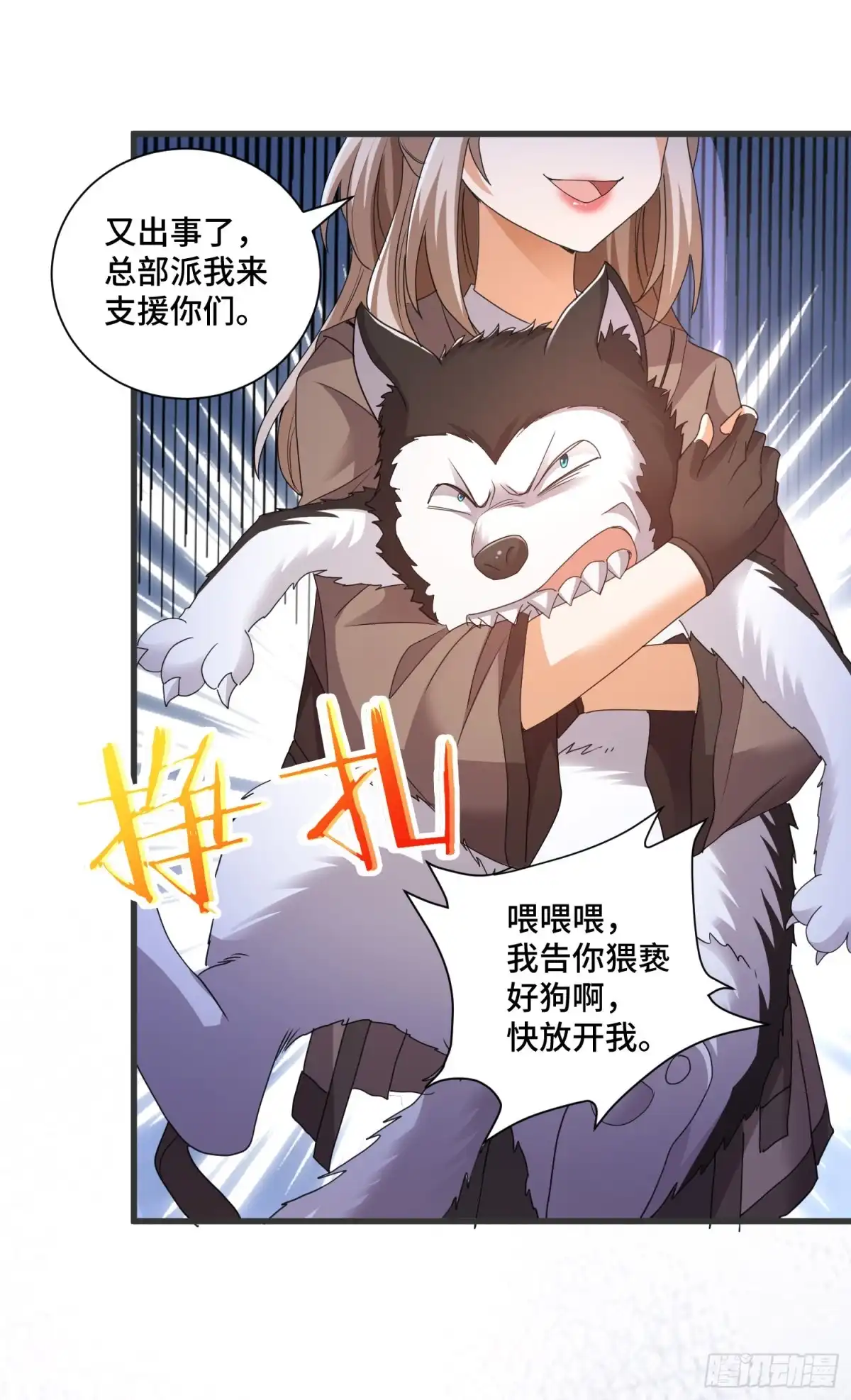 《我的小弟是妖王》棺中人 第15页