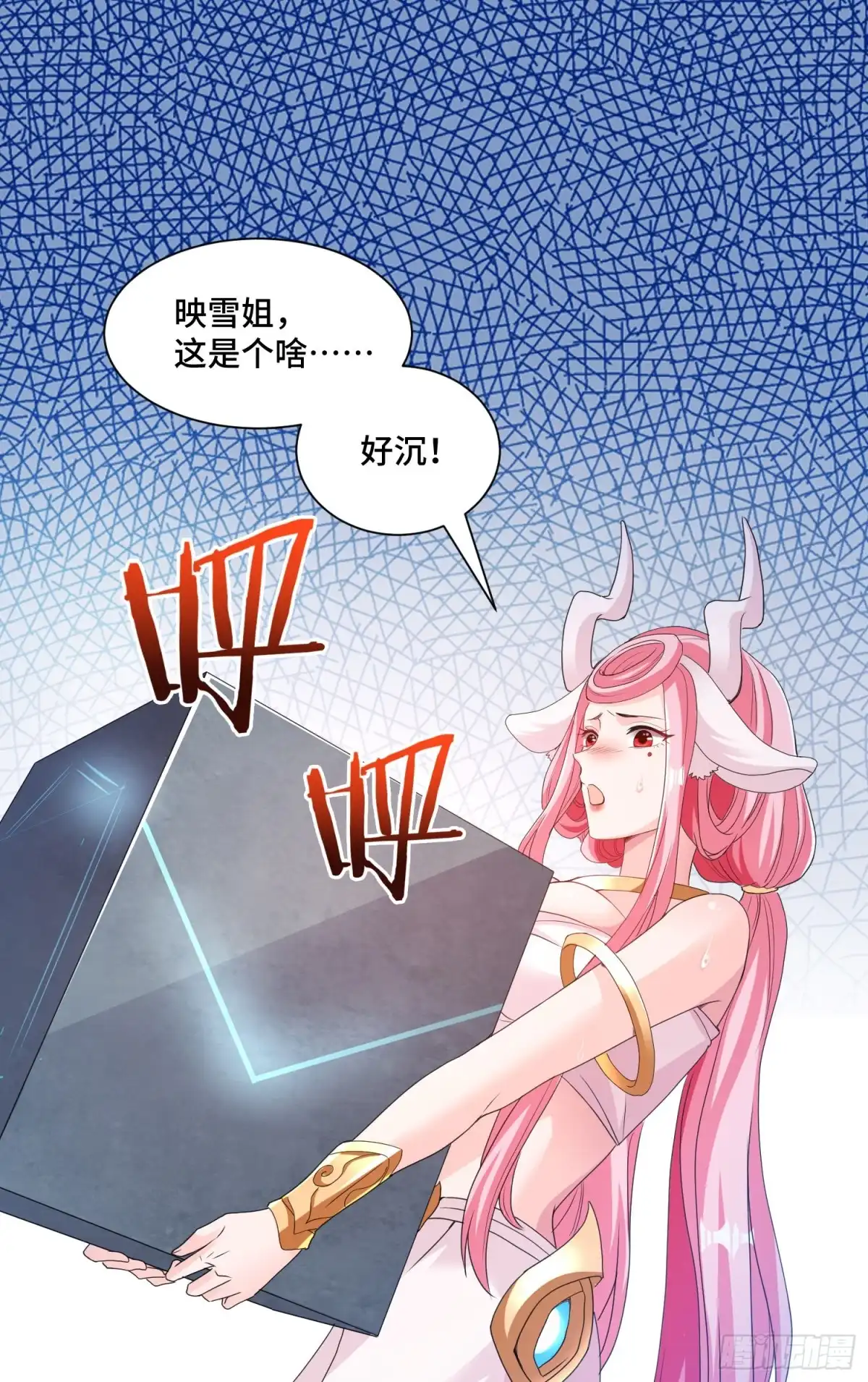《我的小弟是妖王》棺中人 第2页
