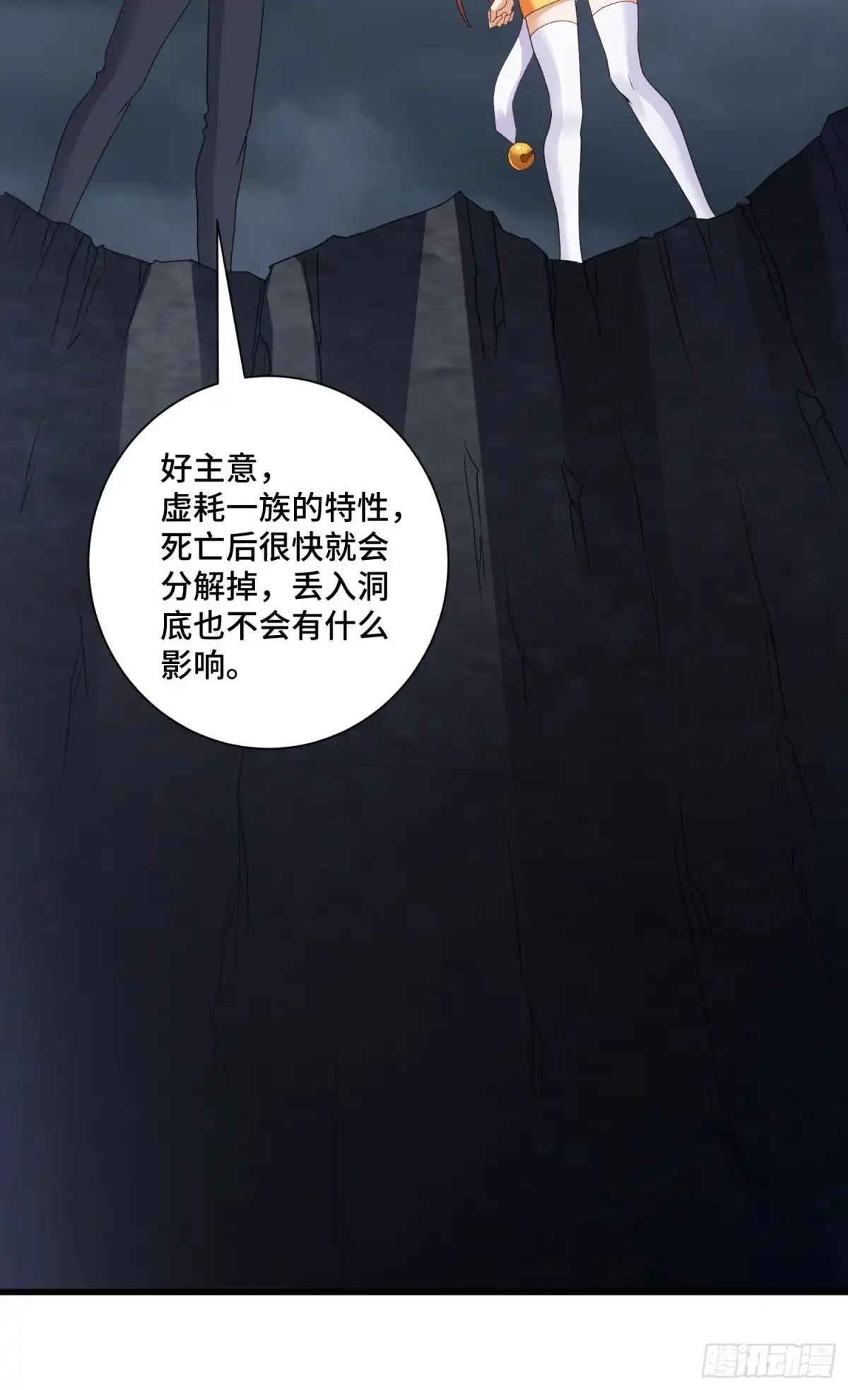 《我的小弟是妖王》棺中人 第25页