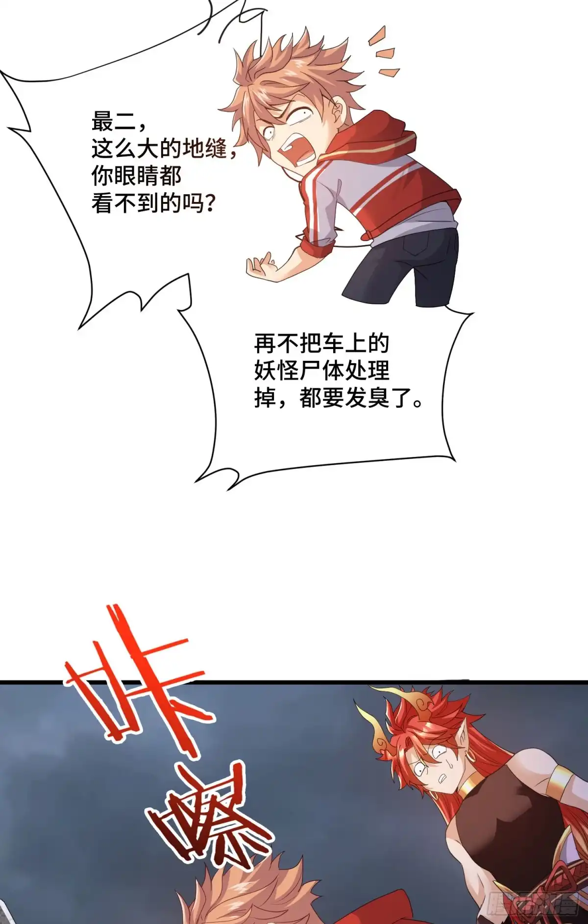 《我的小弟是妖王》棺中人 第21页