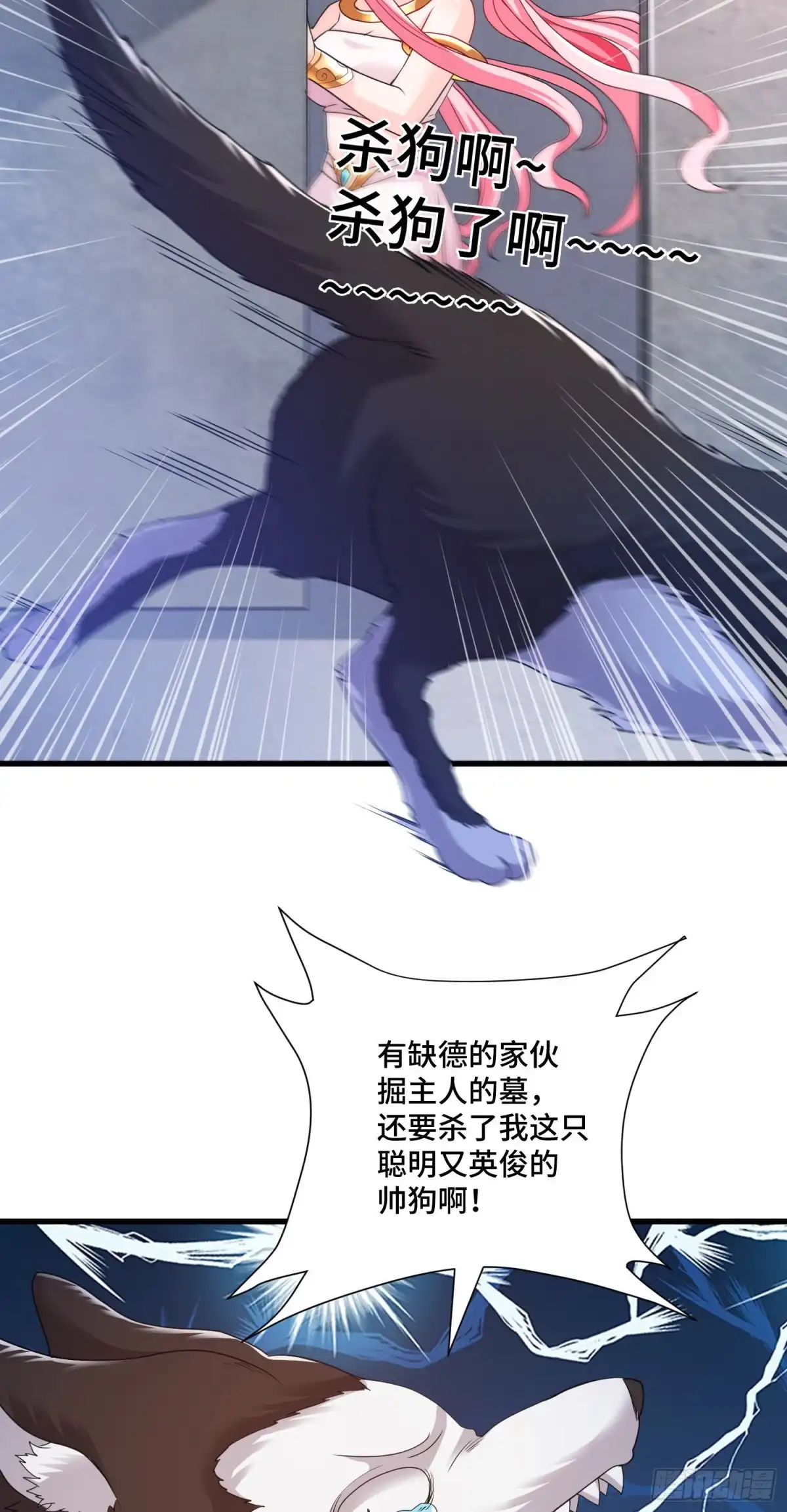 《我的小弟是妖王》棺中人 第8页