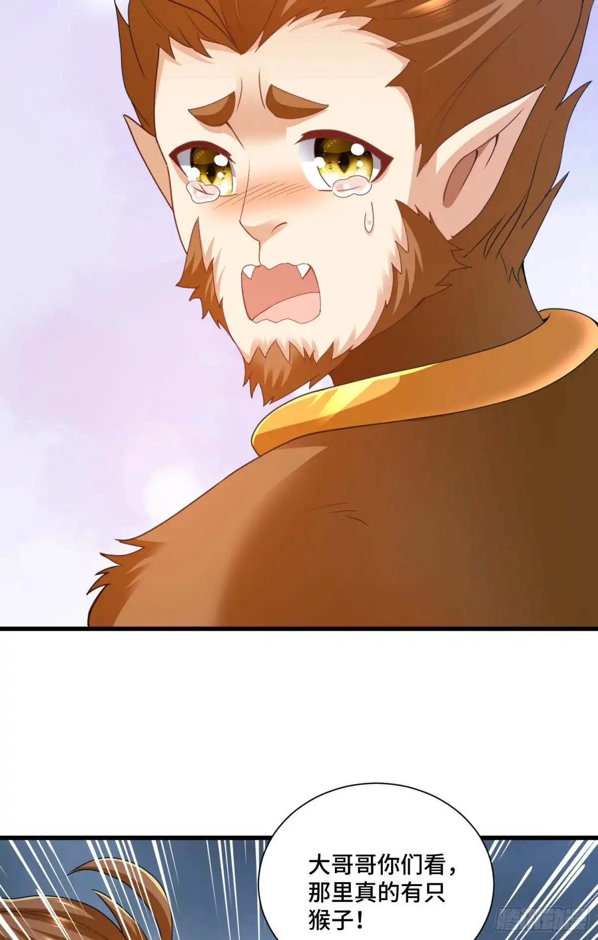 《我的小弟是妖王》猕猴王现世 第18页