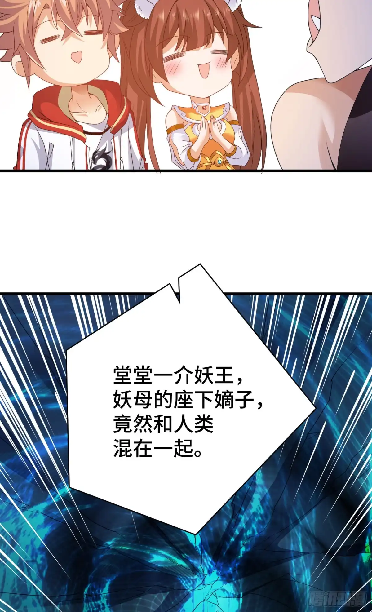 《我的小弟是妖王》猕猴王现世 第7页