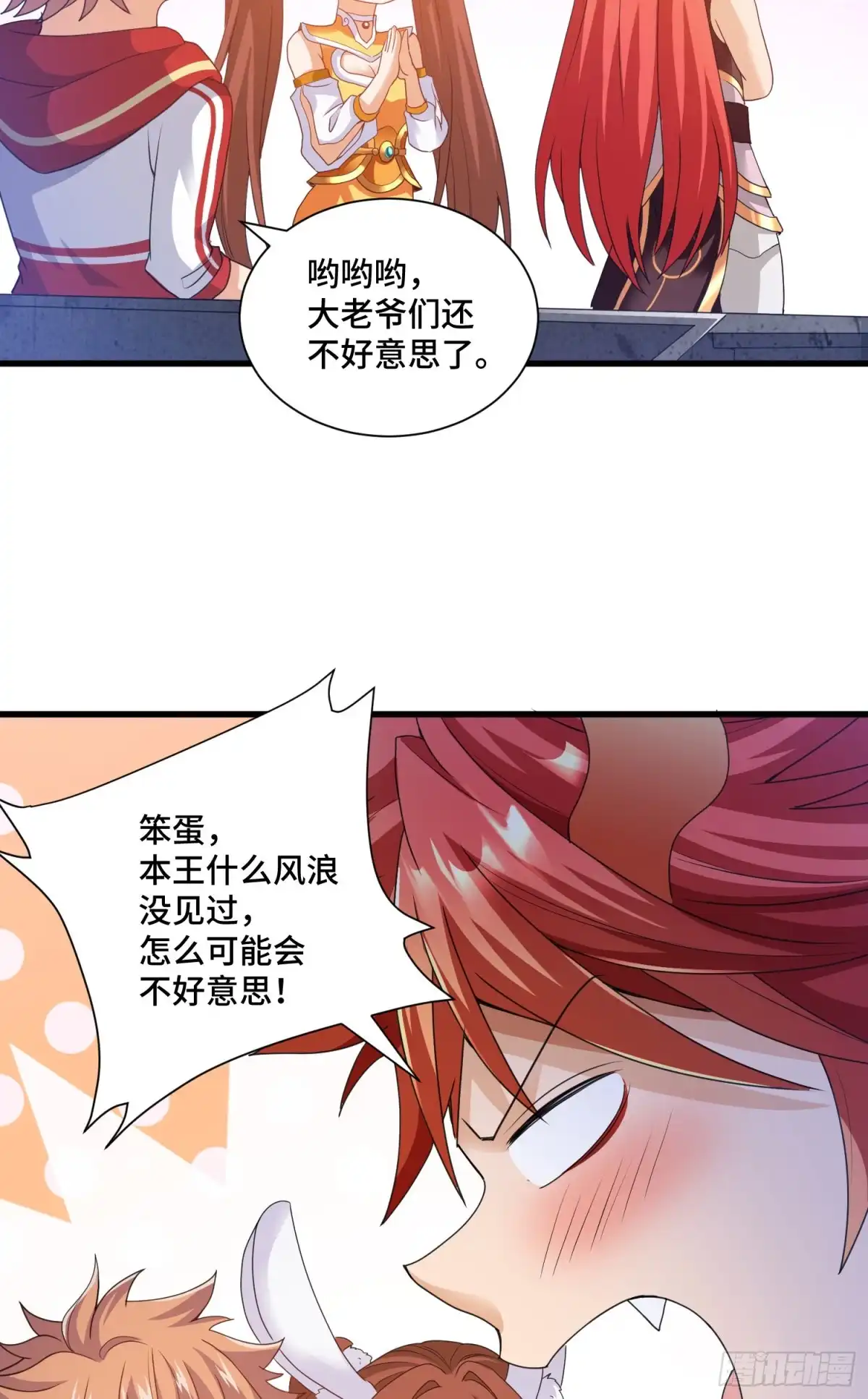 《我的小弟是妖王》猕猴王现世 第6页