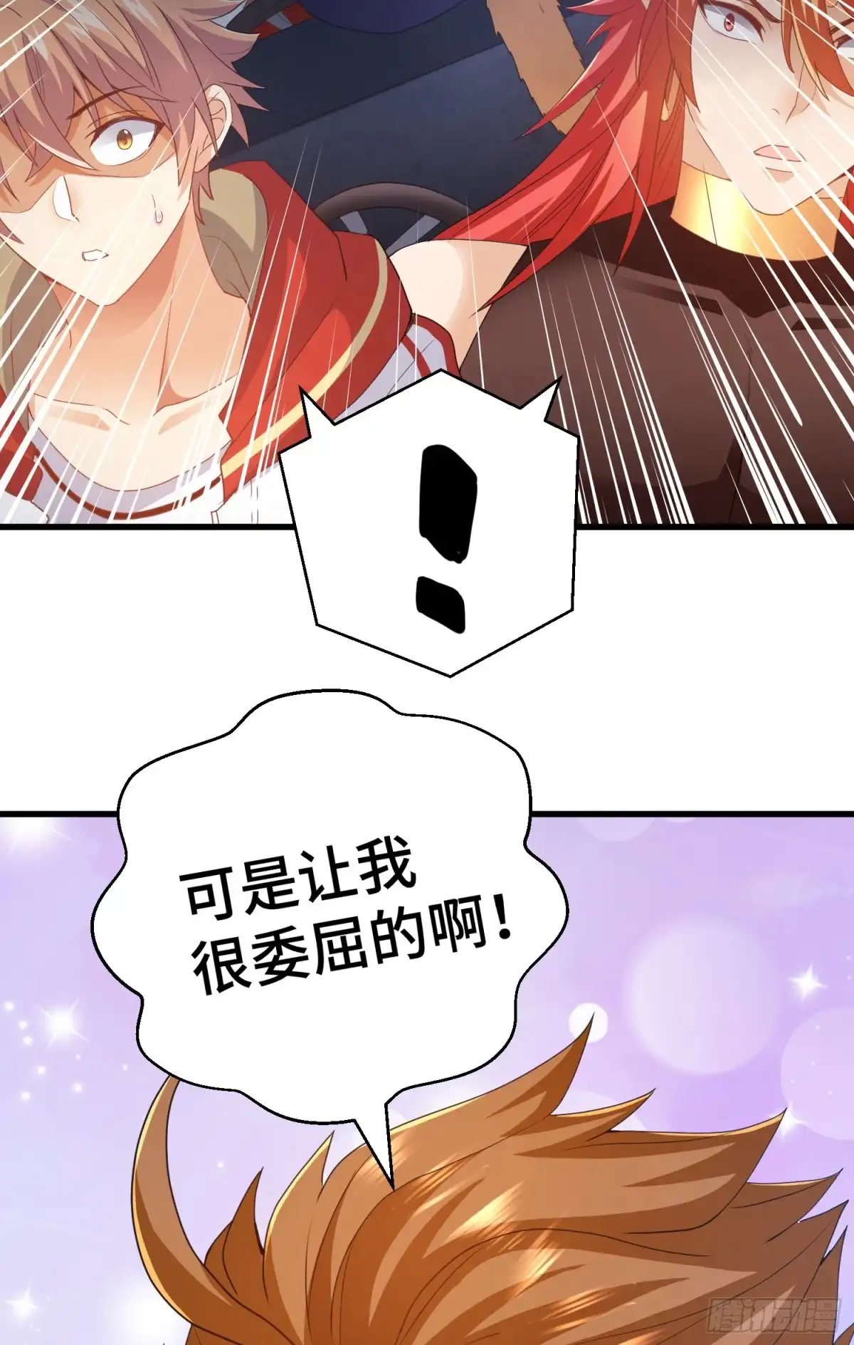 《我的小弟是妖王》猕猴王现世 第17页