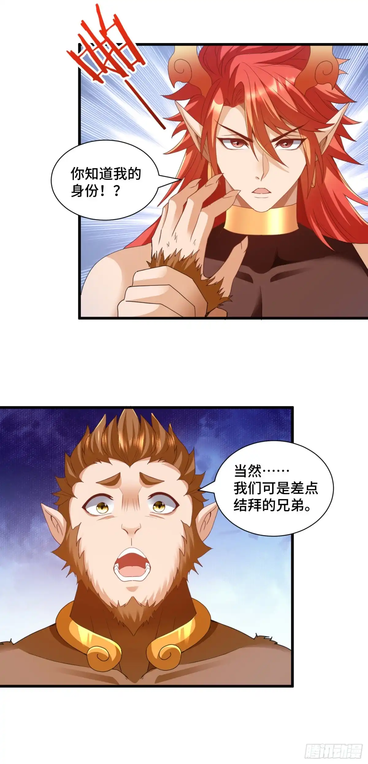 《我的小弟是妖王》猕猴王现世 第29页