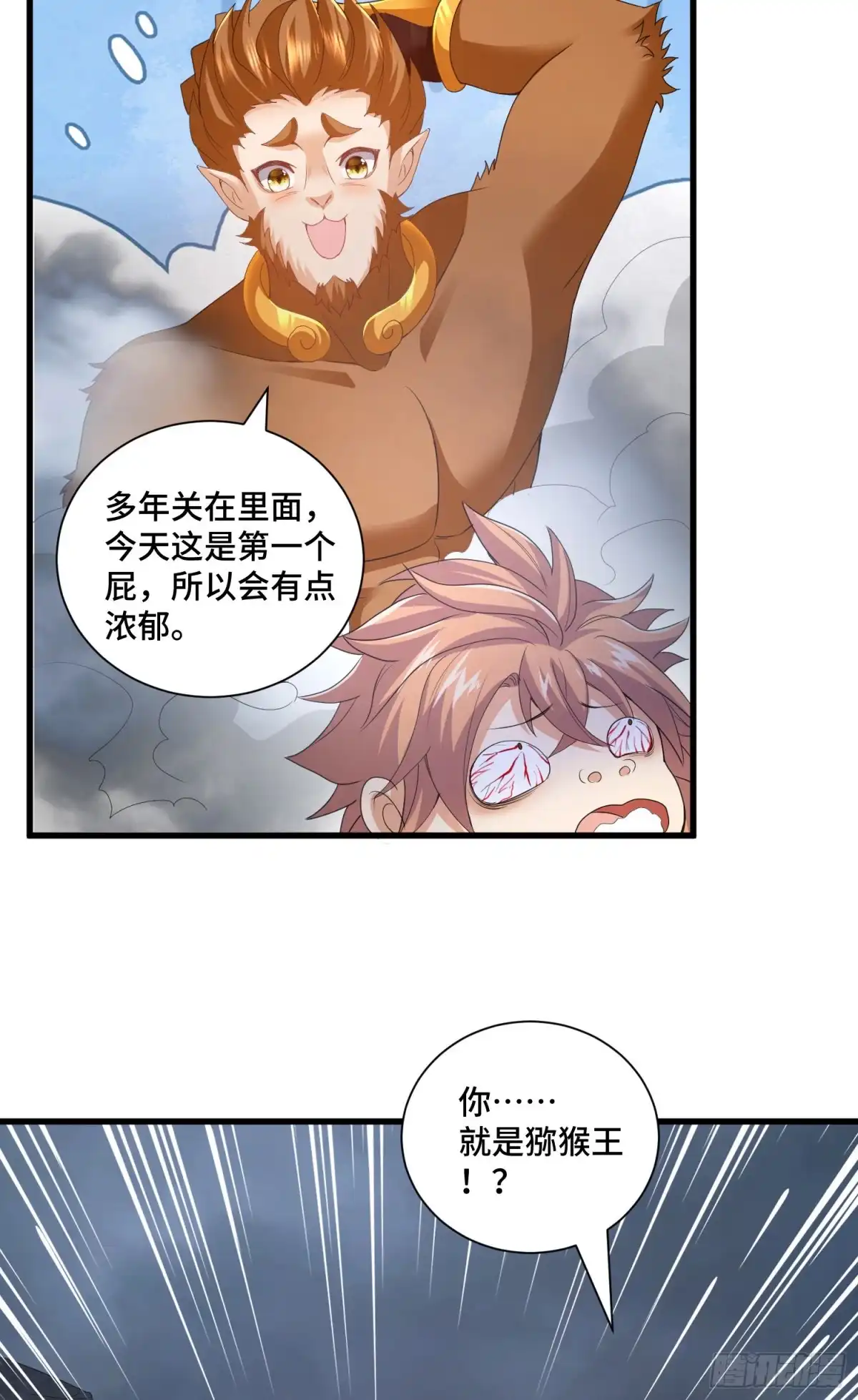 《我的小弟是妖王》猕猴王现世 第21页