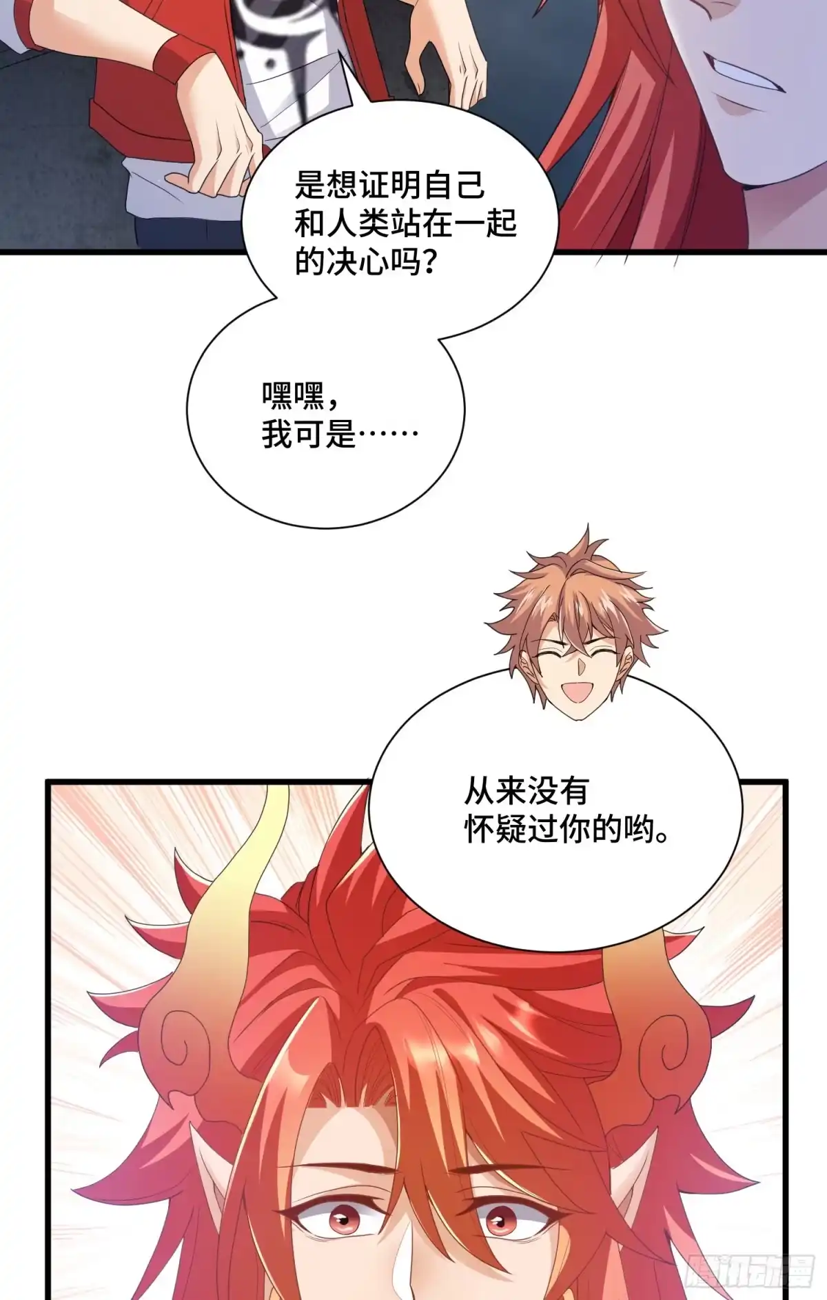 《我的小弟是妖王》猕猴王现世 第4页