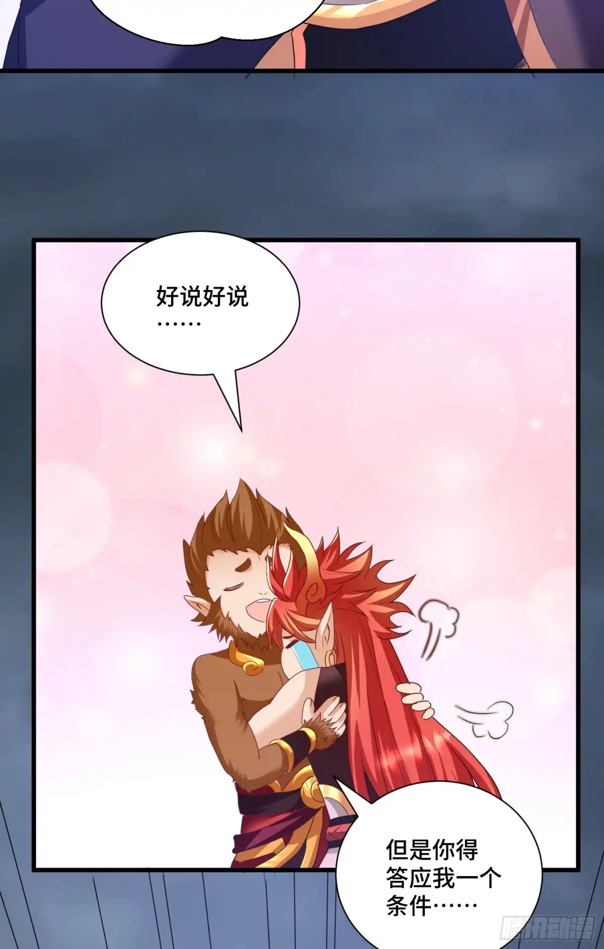 《我的小弟是妖王》猕猴王现世 第32页